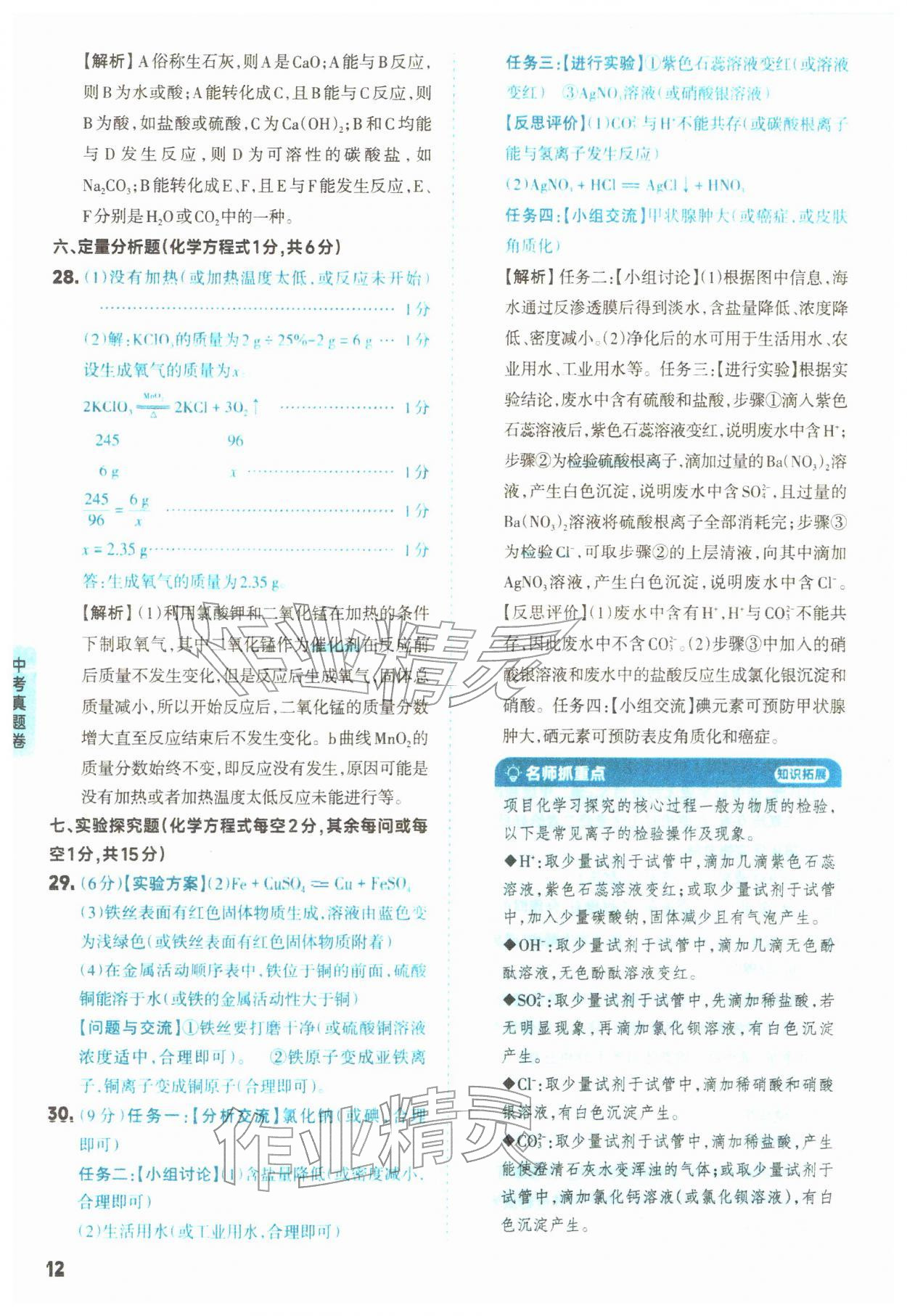 2026年山西领跑卷化学&nbsp;第12页