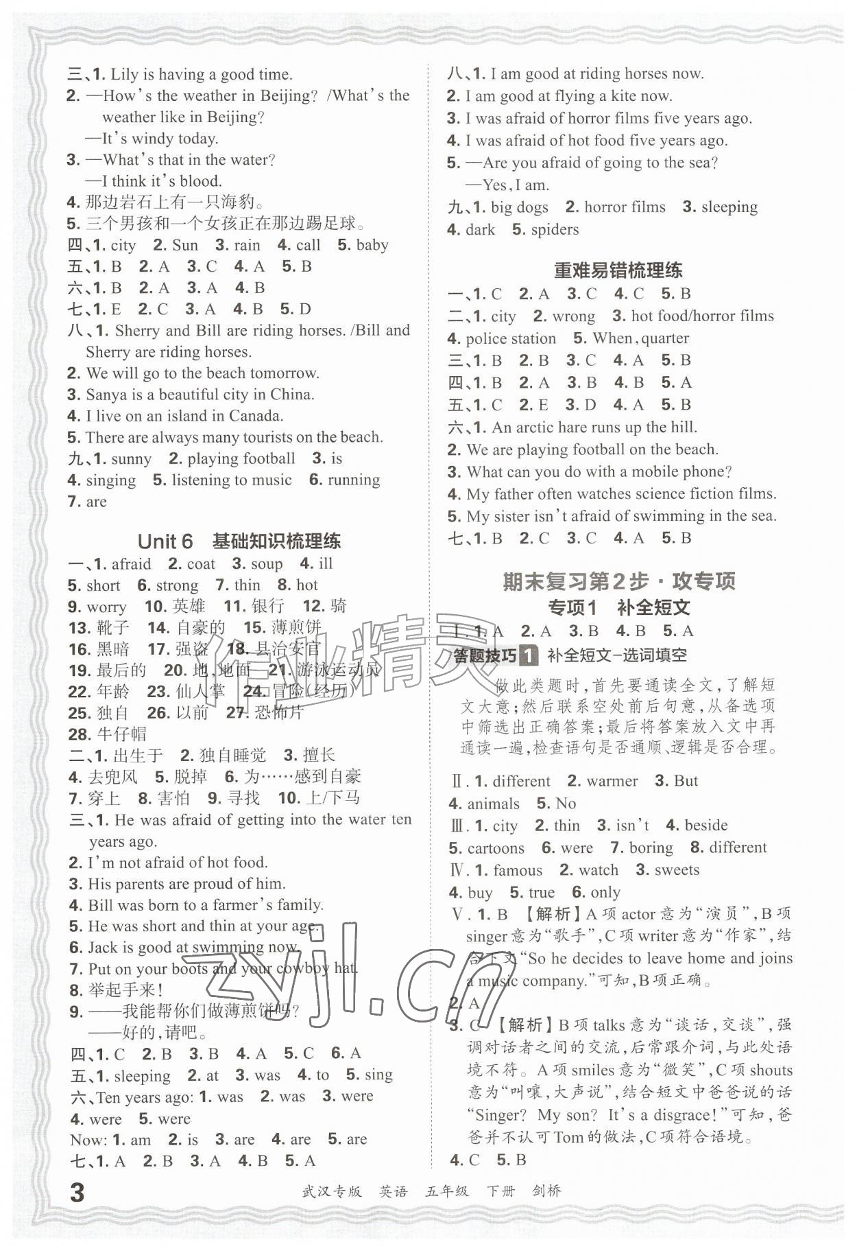 2026年王朝霞期末真题精编五年级英语下册Join in武汉专版&nbsp;参考答案第3页
