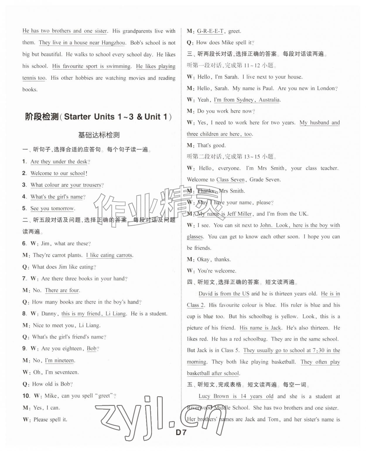 2026年通城学典听力能手七年级英语上册人教版&nbsp;第7页