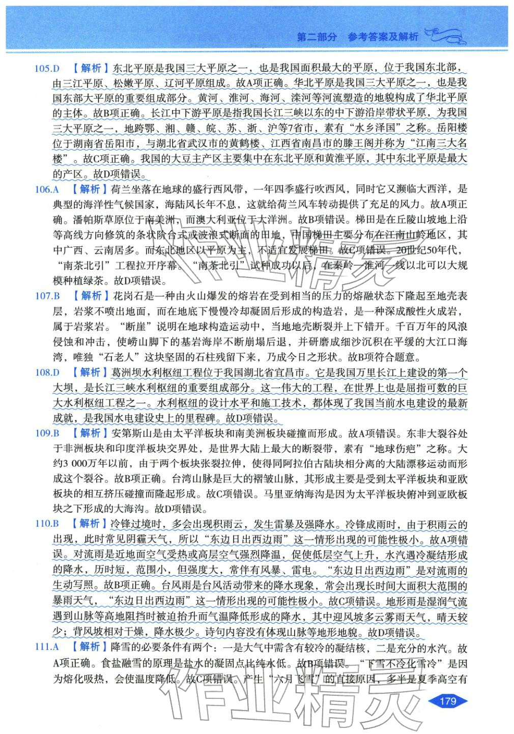 2027年公務(wù)員錄用考試輔導(dǎo)用書決勝行測(cè)常識(shí)判斷&nbsp;第15頁