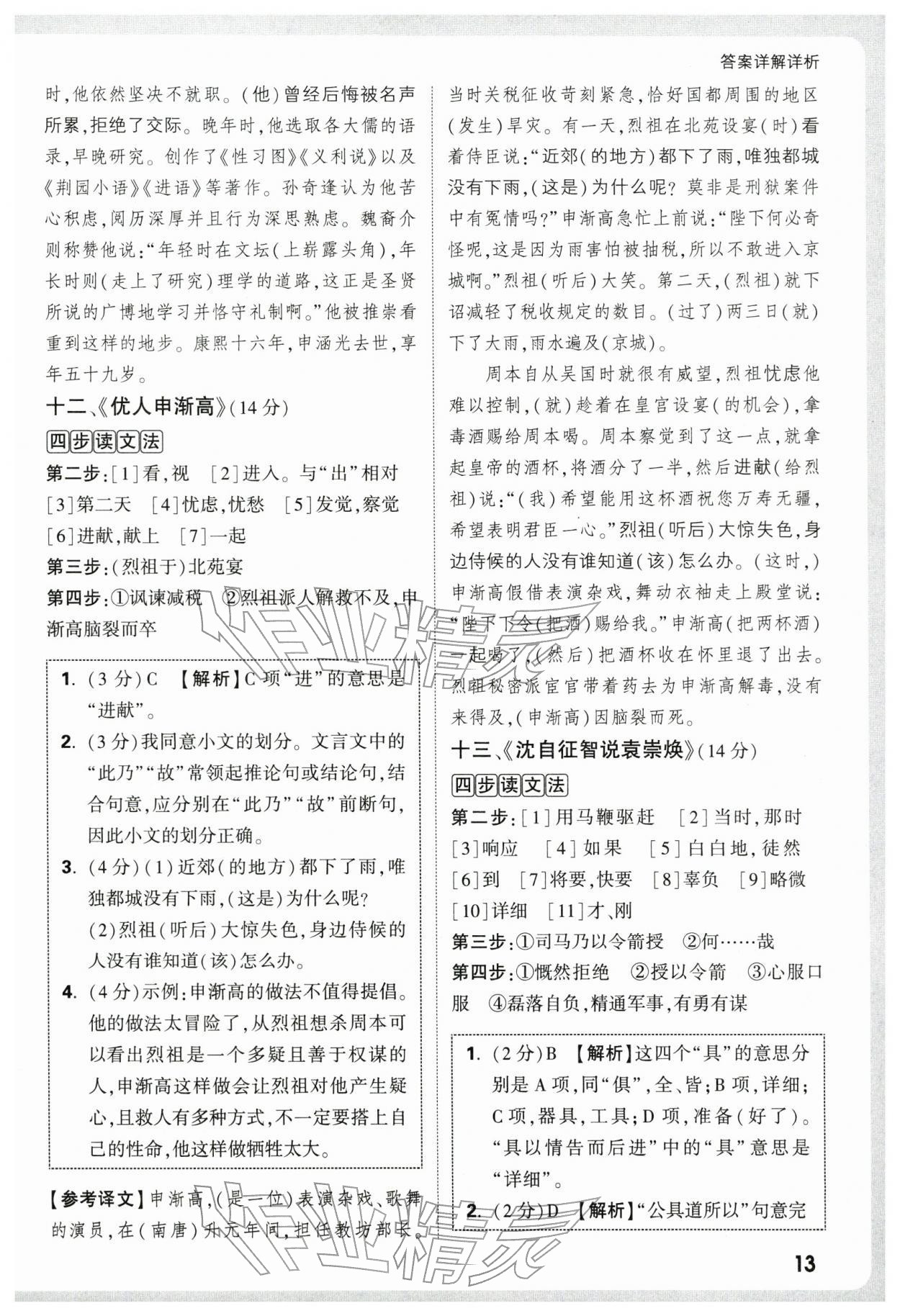 2026年万唯中考课外文言文阅读语文&nbsp;第13页