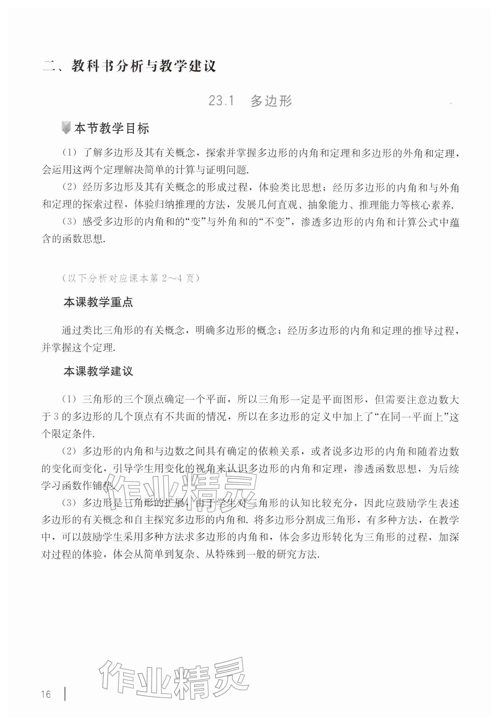 2026年教材课本八年级数学下册沪教版五四制&nbsp;参考答案第6页