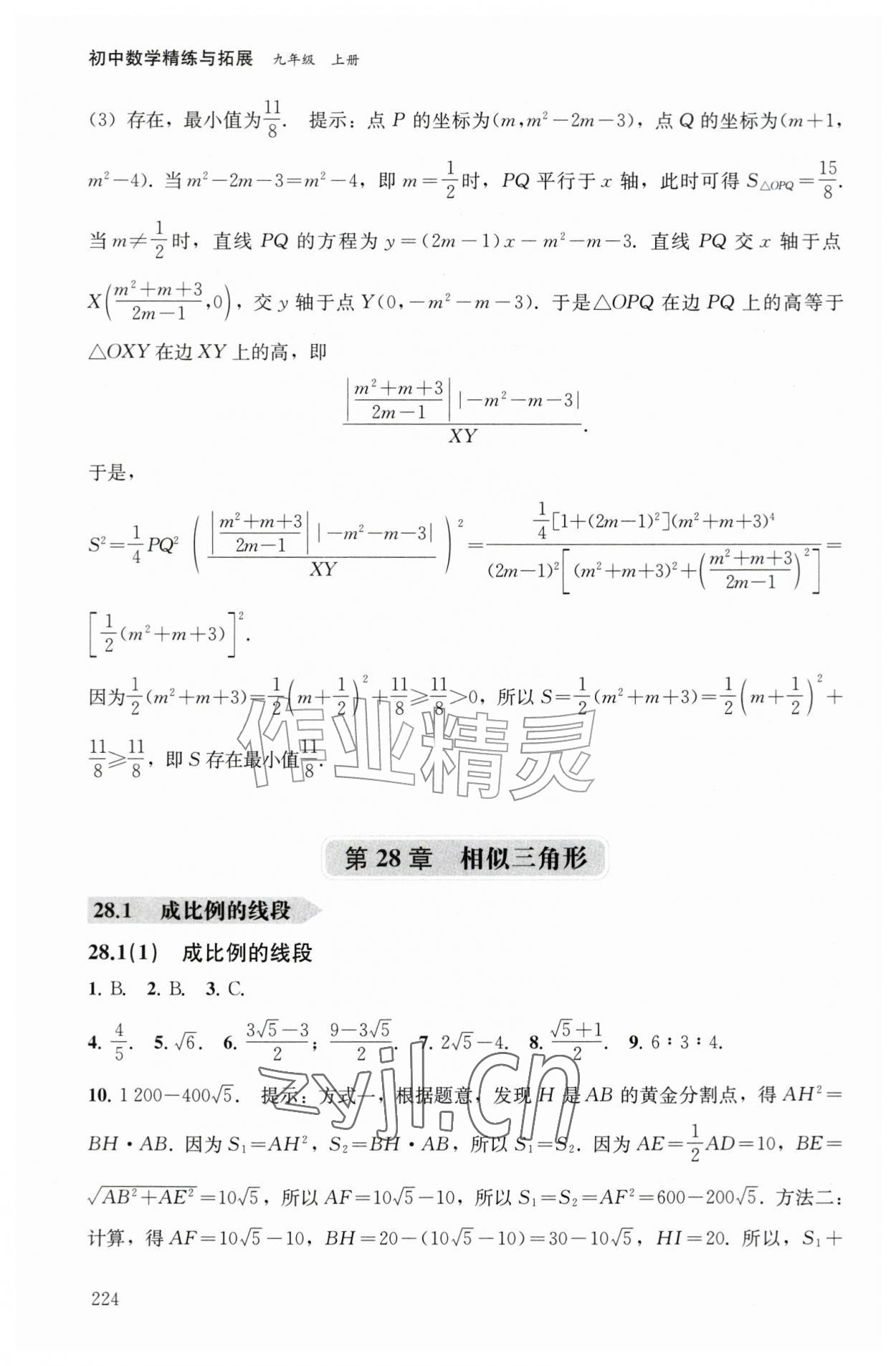 2026年精练与拓展九年级数学上册沪教版五四制&nbsp;第12页
