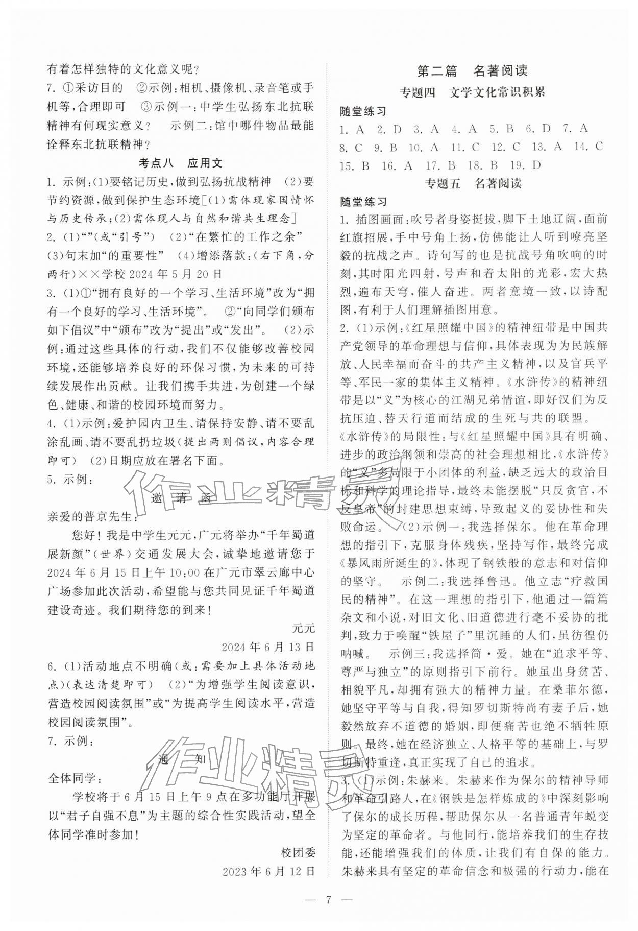 2026年中考得高分全程提优计划语文&nbsp;第7页