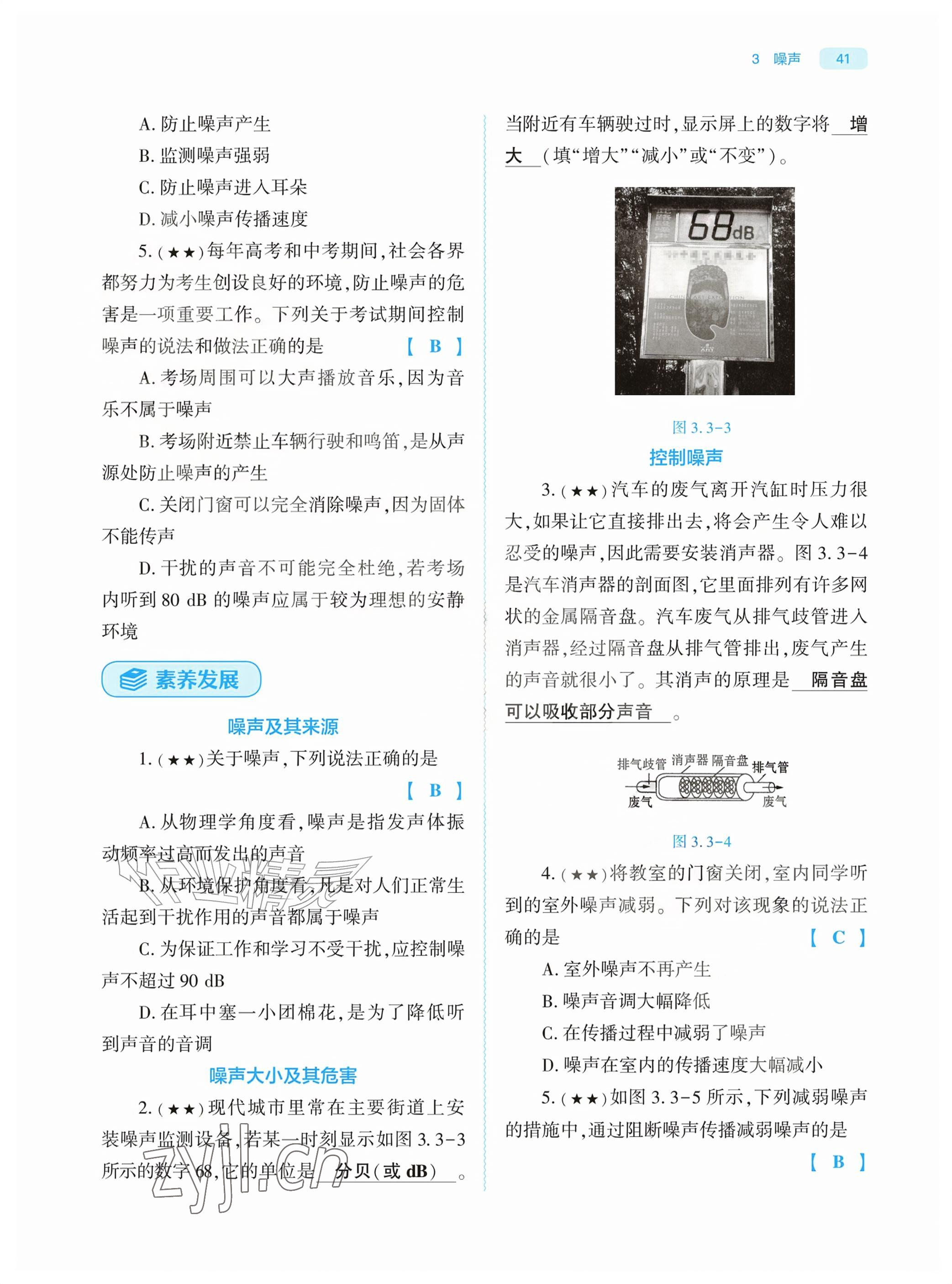 2026年基础训练大象出版社八年级物理上册教科版&nbsp;第41页
