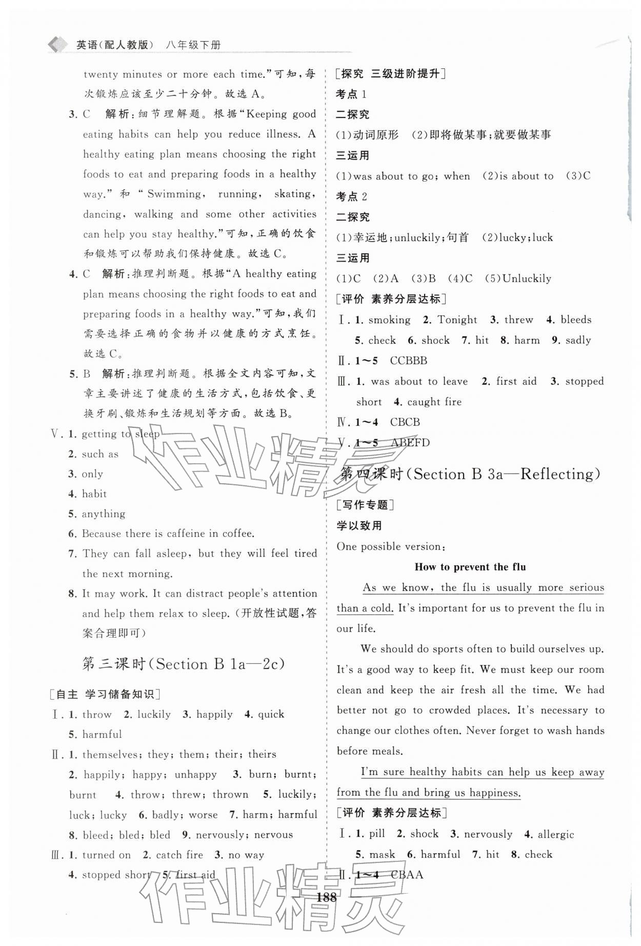 2026年新课程同步练习册八年级英语下册人教版&nbsp;第8页
