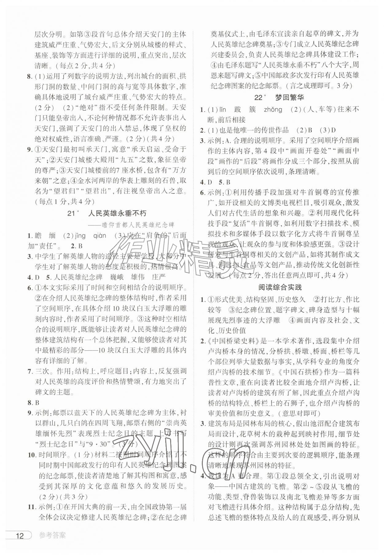 2026年鼎成中考活页好题八年级语文上册人教版河南专版&nbsp;第12页