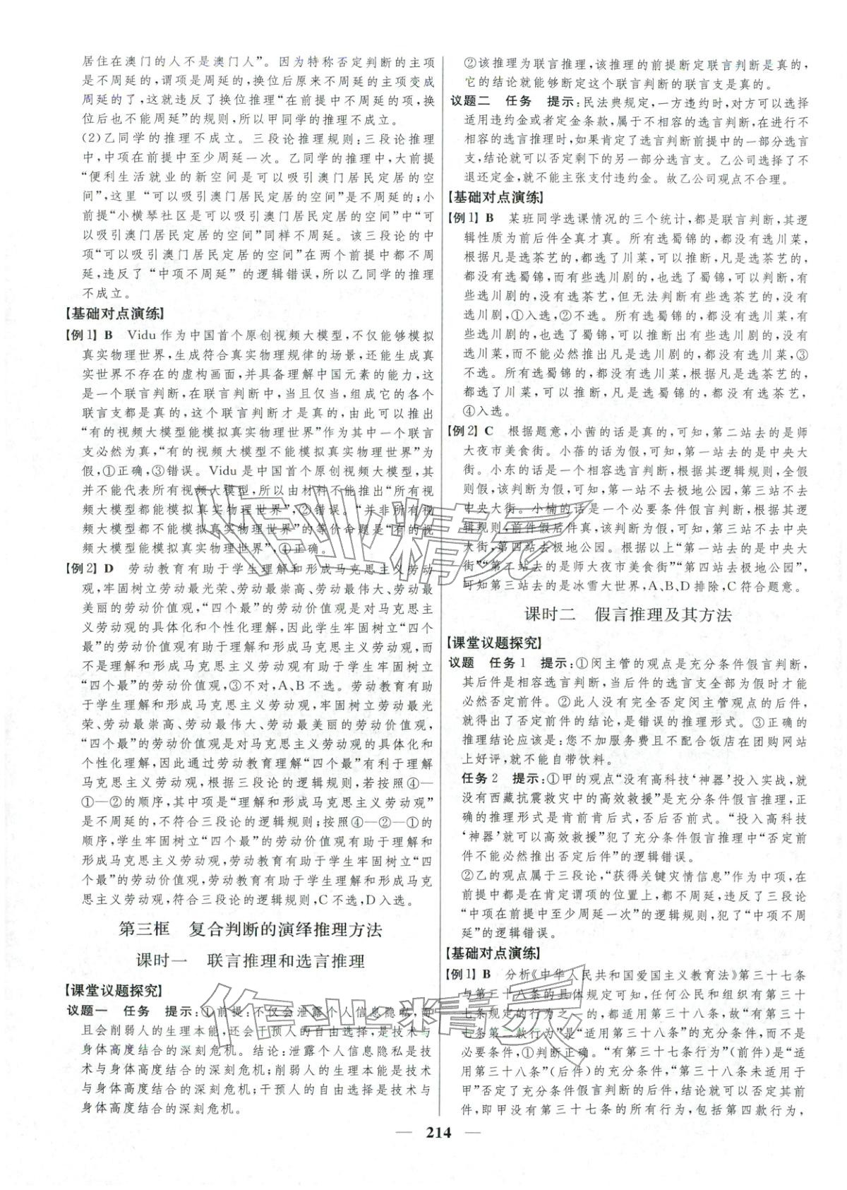 2025年三维设计高中道德与法治选择性必修第三册&nbsp;第14页