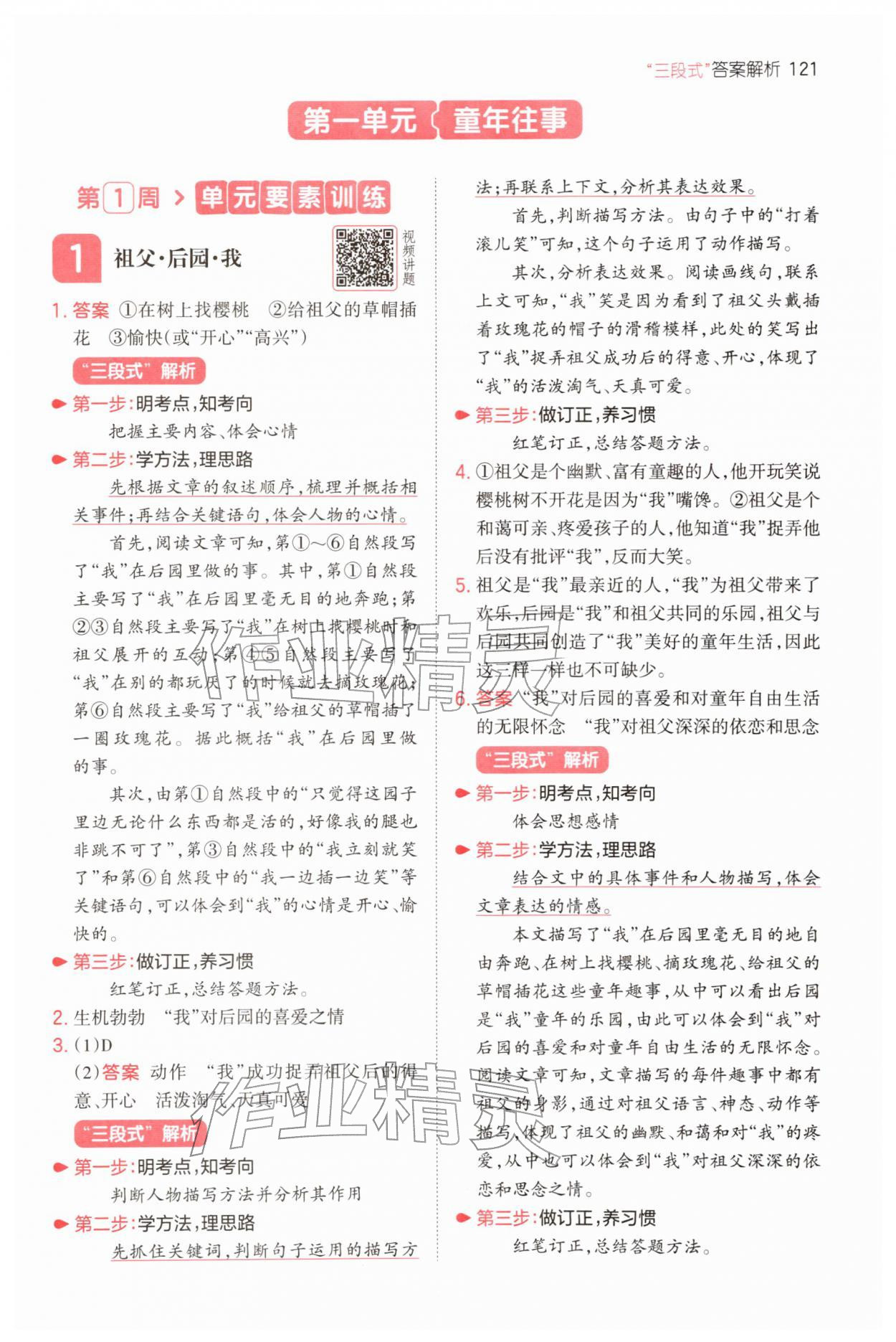 2026年一本小学语文同步阅读五年级下册&nbsp;第1页