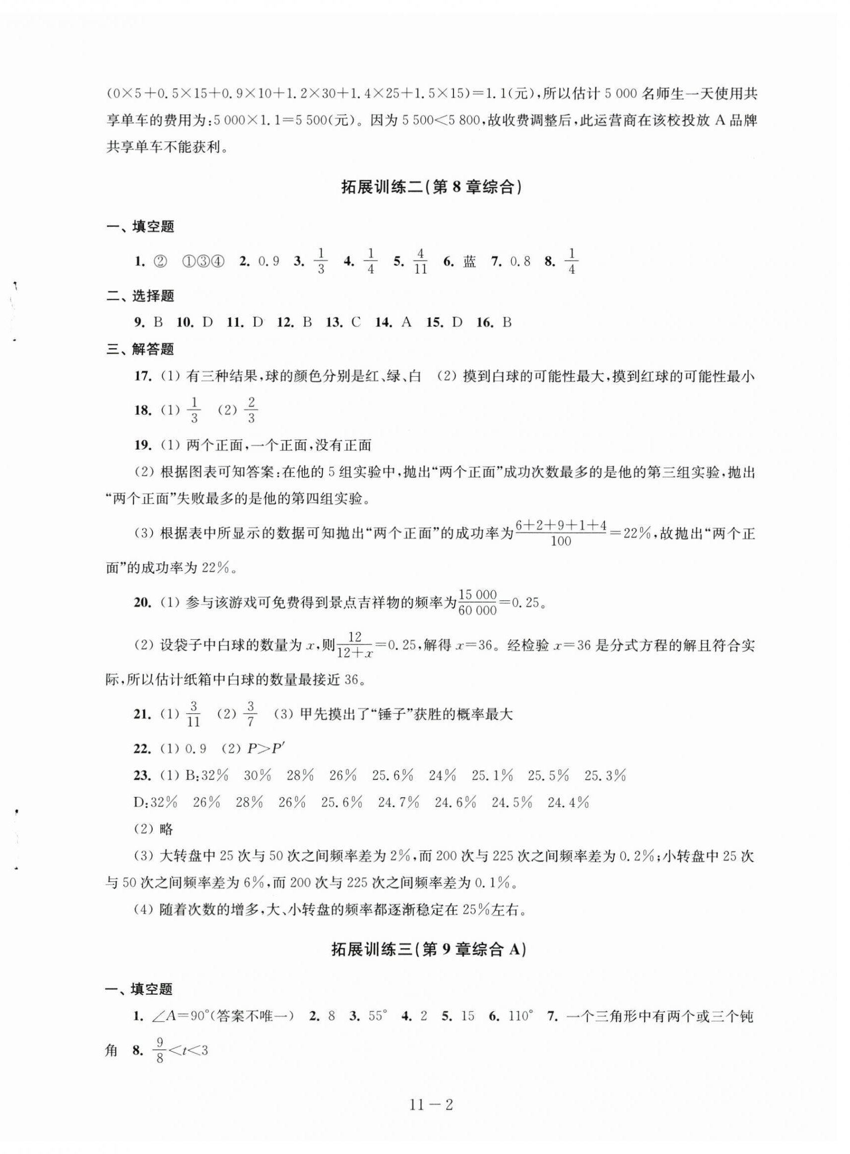 2024年课课练配套试卷八年级数学下册苏科版 第2页