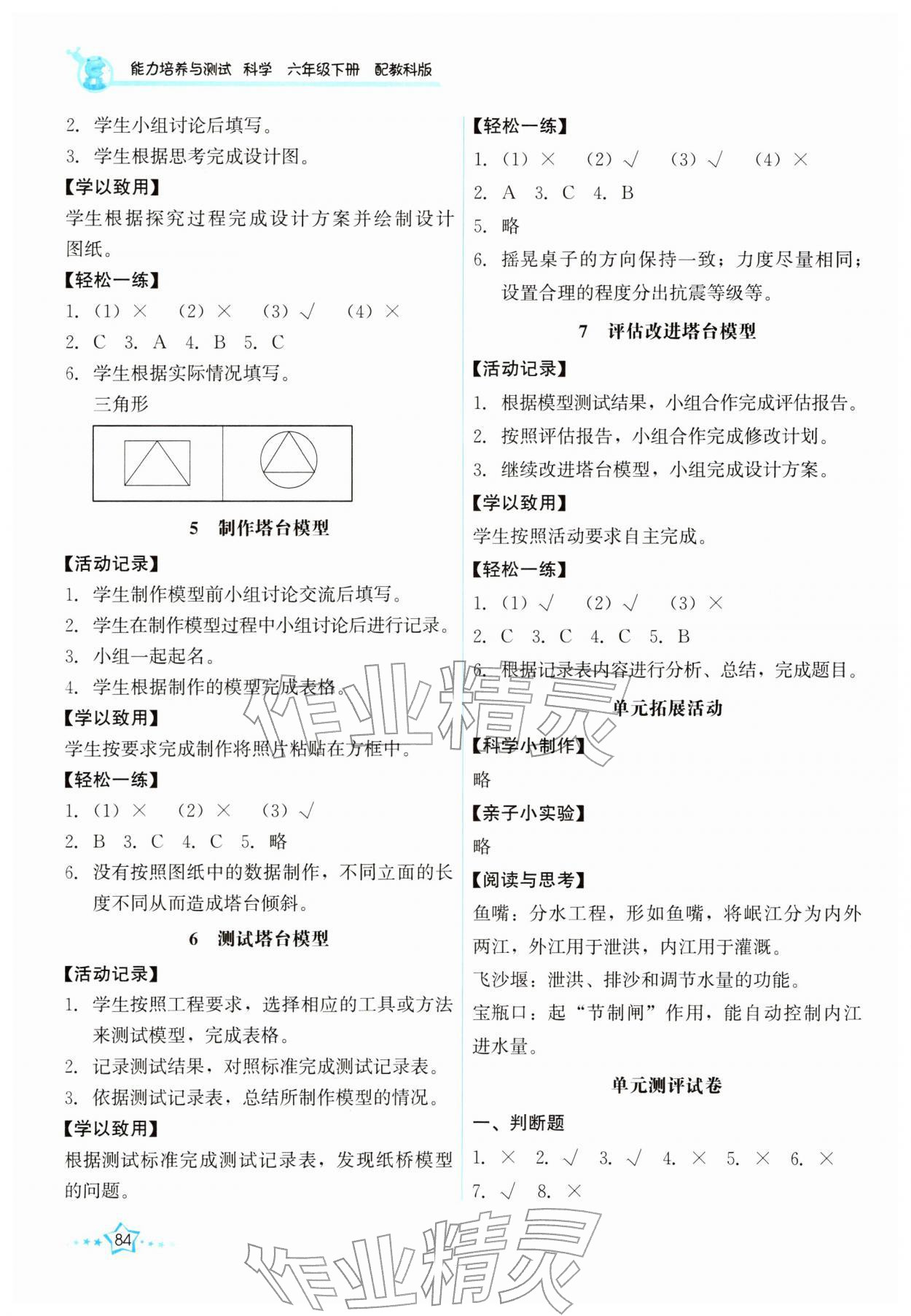 2026年能力培养与测试六年级科学下册教科版&nbsp;第2页