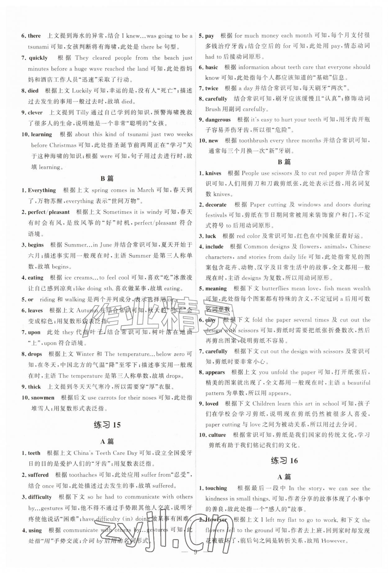2026年一飞冲天首字母填空八年级英语&nbsp;第9页