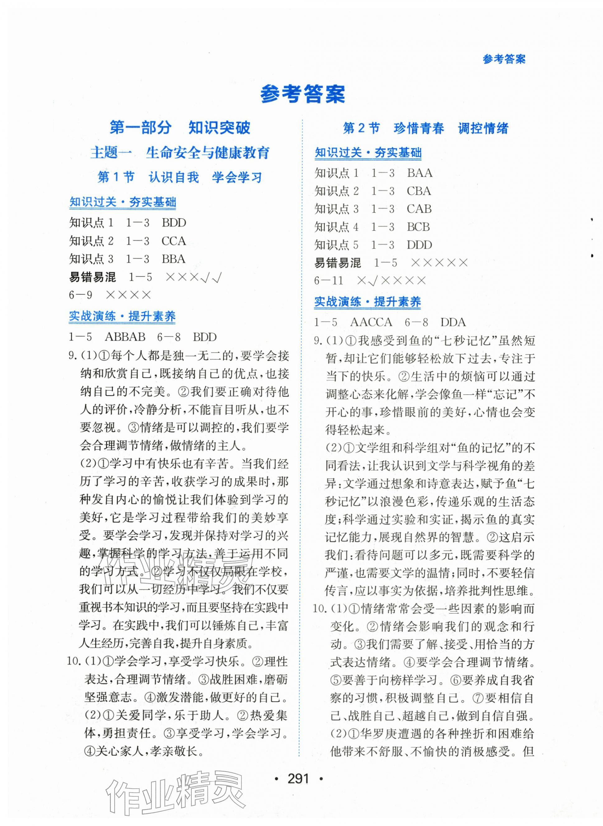 2026年中考复习指南长江少年儿童出版社道德与法治中考广东专版&nbsp;第1页