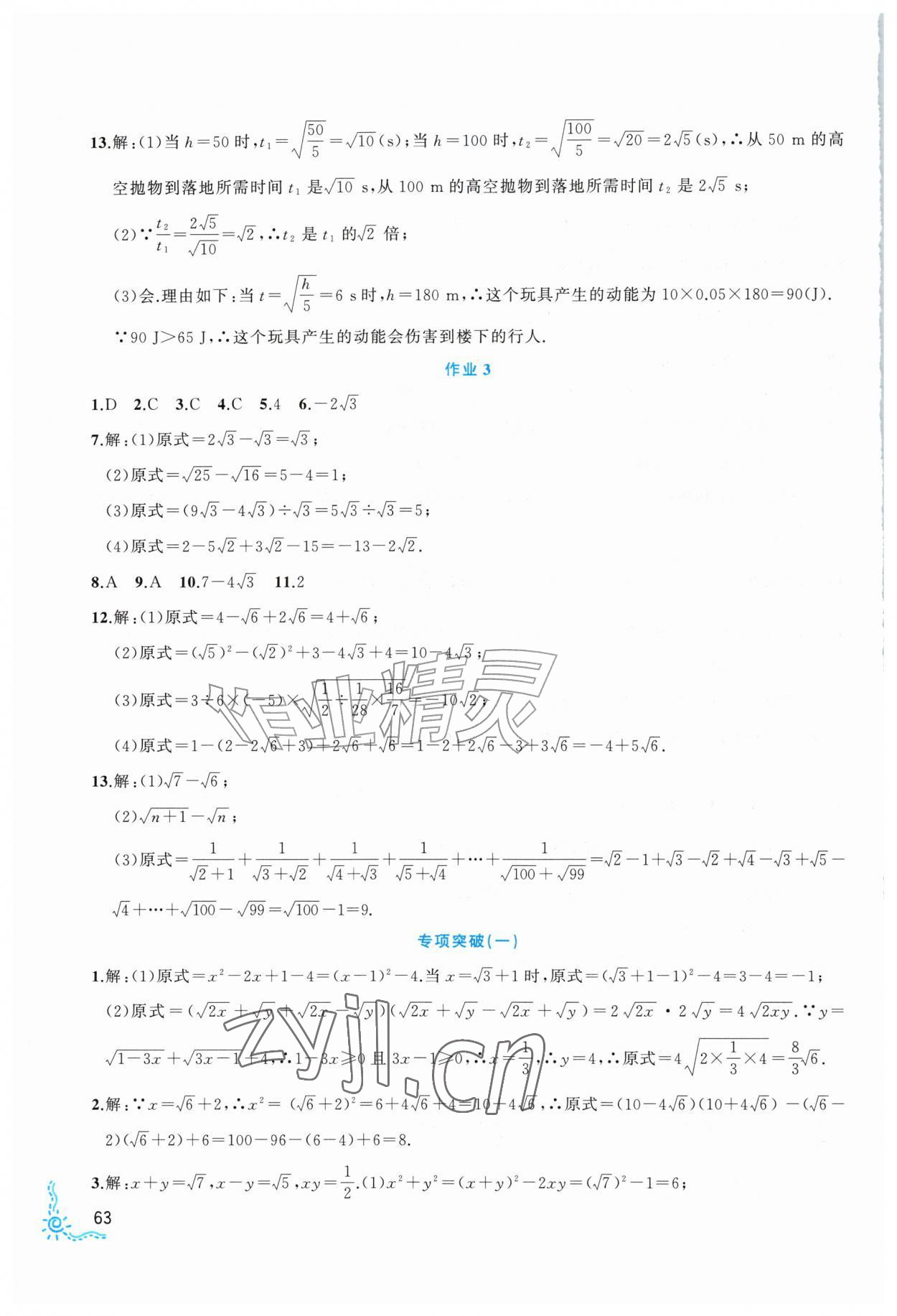 2026年乐享假期暑假作业明天出版社八年级数学通用版&nbsp;第2页