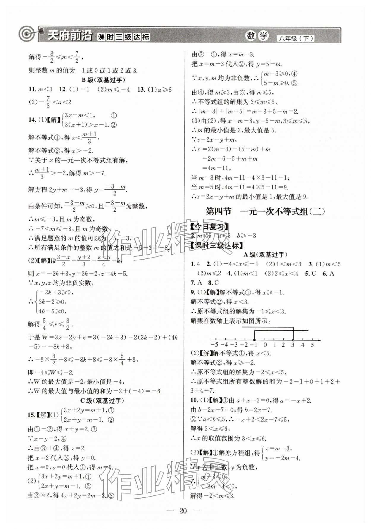 2026年天府前沿八年级数学下册北师大版&nbsp;第20页