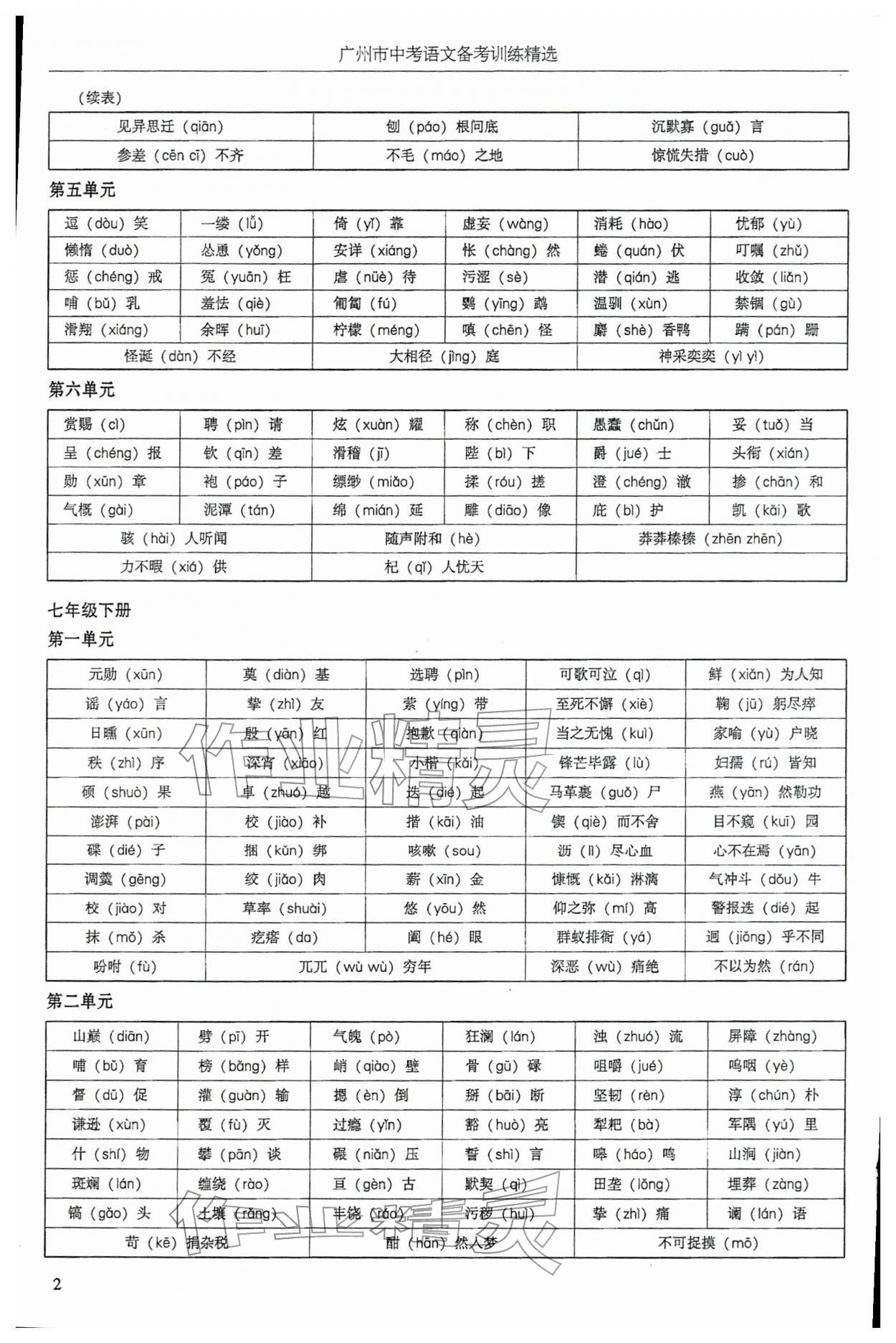 2026年广州市中考语文&nbsp;第6页
