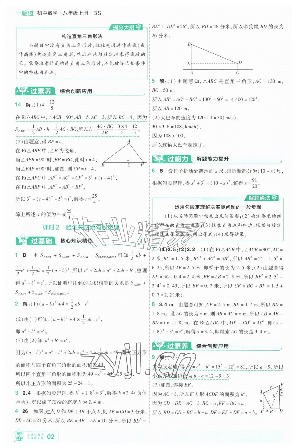 2026年一遍过八年级数学上册北师大版&nbsp;第2页