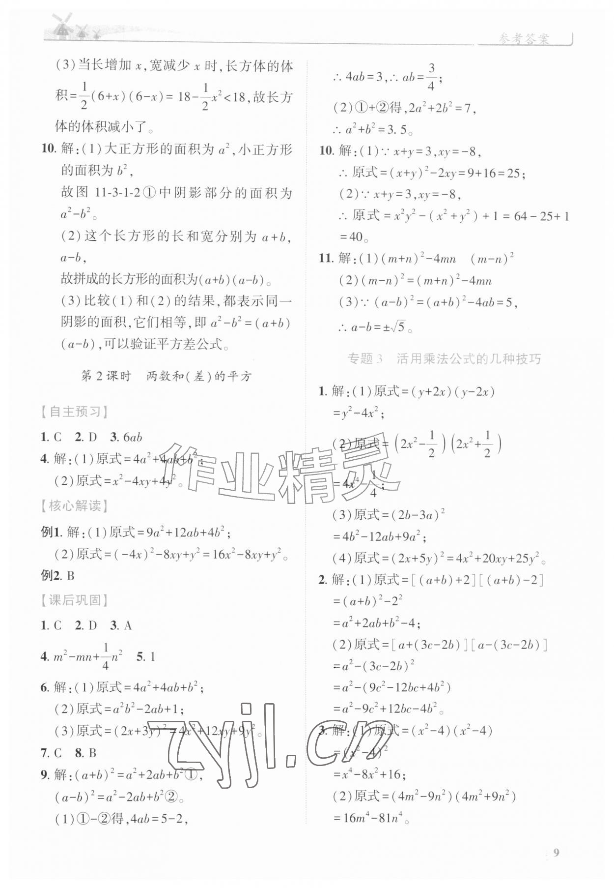 2026年绩优学案八年级数学上册华师大版&nbsp;第9页