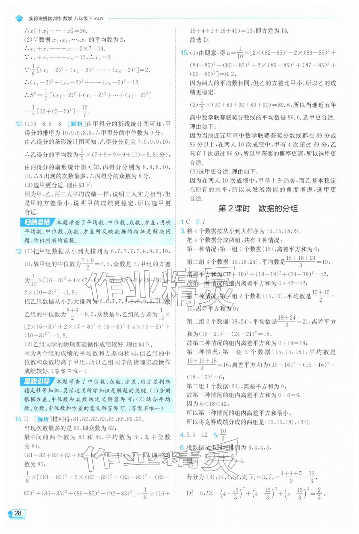 2026年实验班提优训练八年级数学下册浙教版&nbsp;第28页