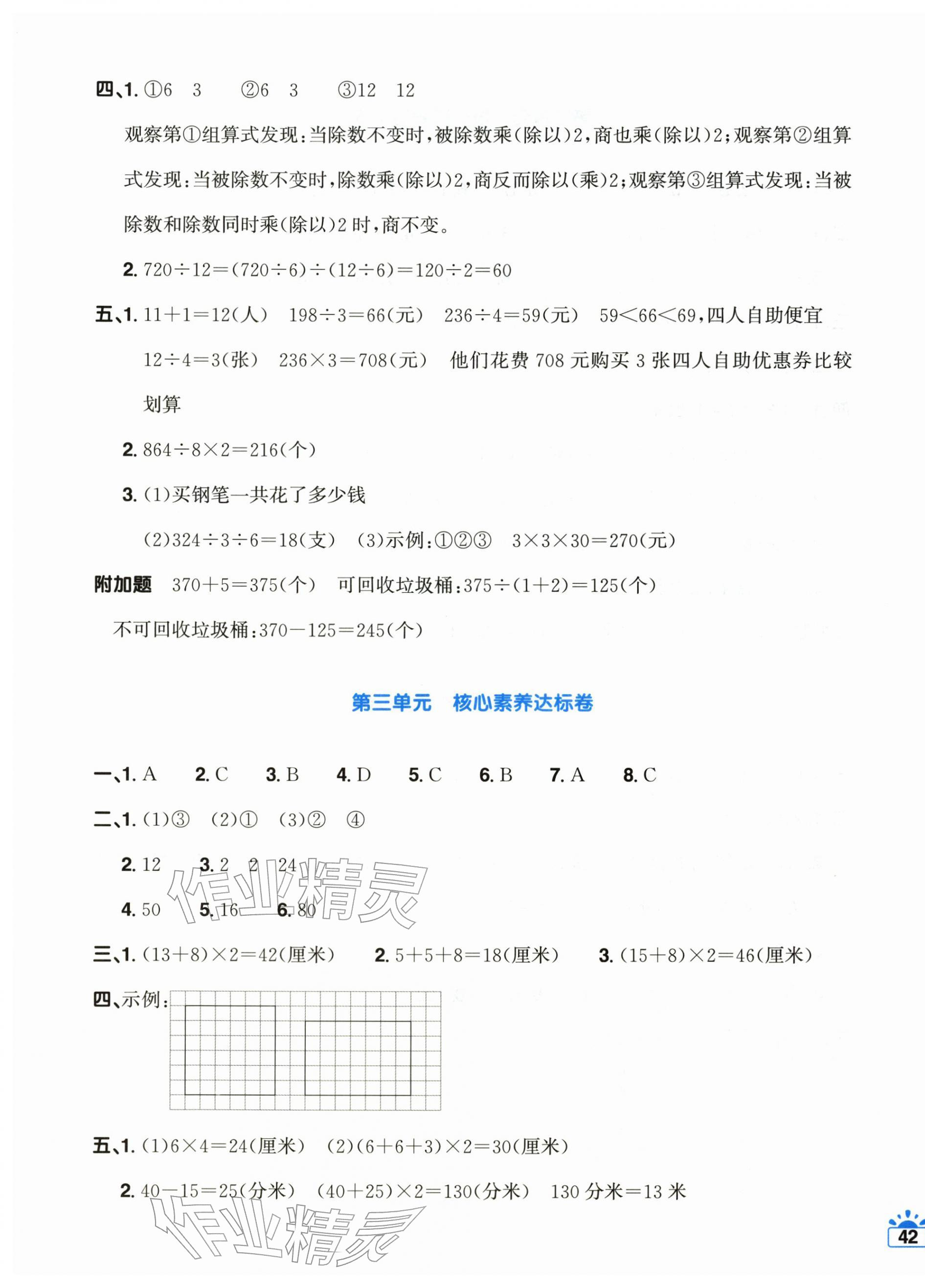 2026年阳光同学一线名师全优好卷三年级数学下册人教版&nbsp;第3页