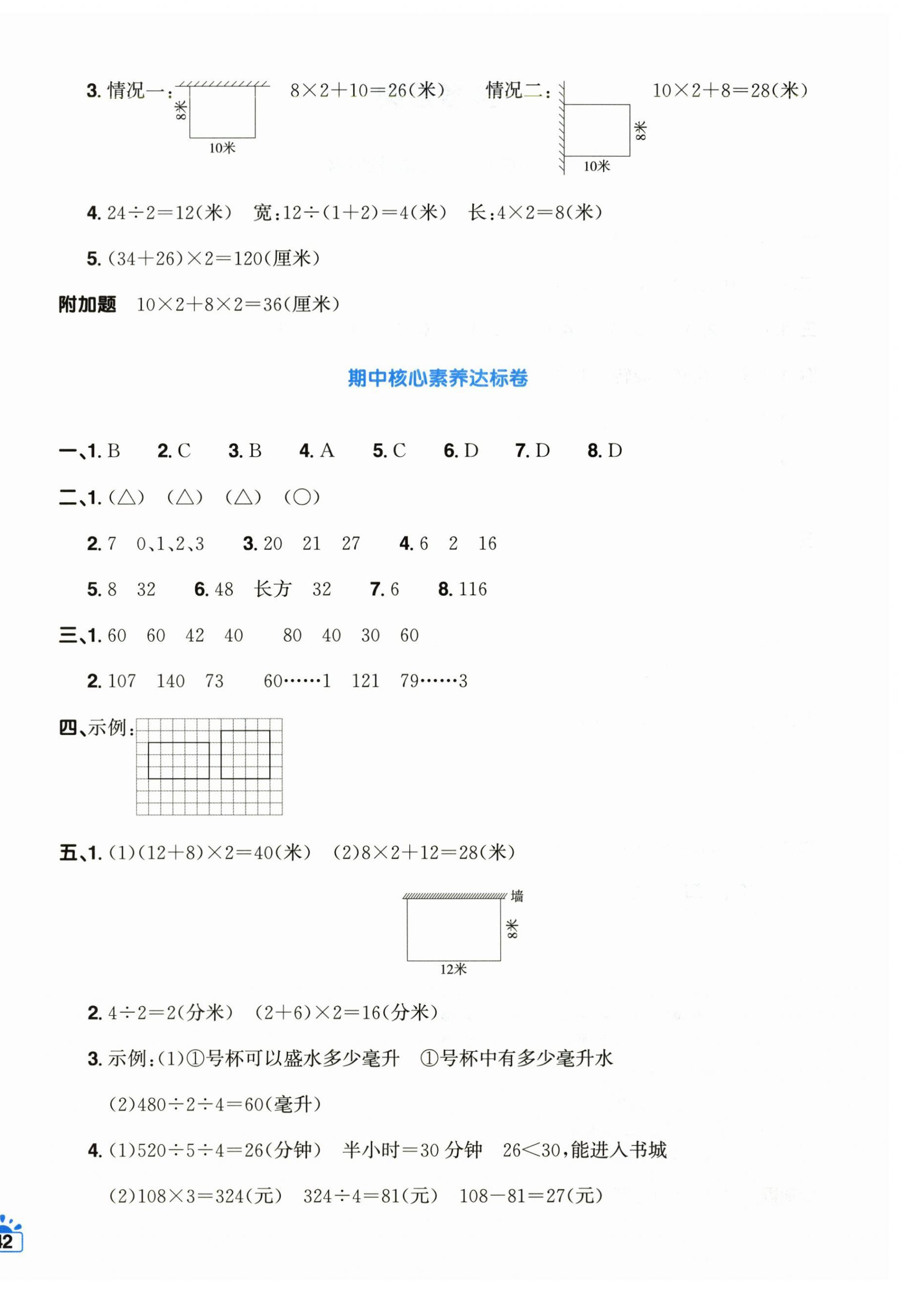 2026年阳光同学一线名师全优好卷三年级数学下册人教版&nbsp;第4页