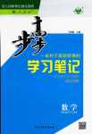 2024年步步高學習筆記高中數(shù)學選擇性必修第三冊人教版