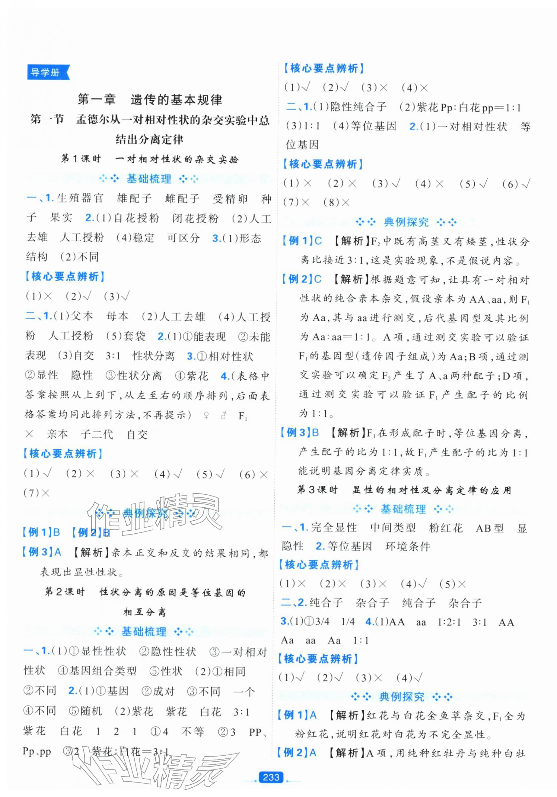 2025年A+评价学练测高中生物必修2&nbsp;第1页