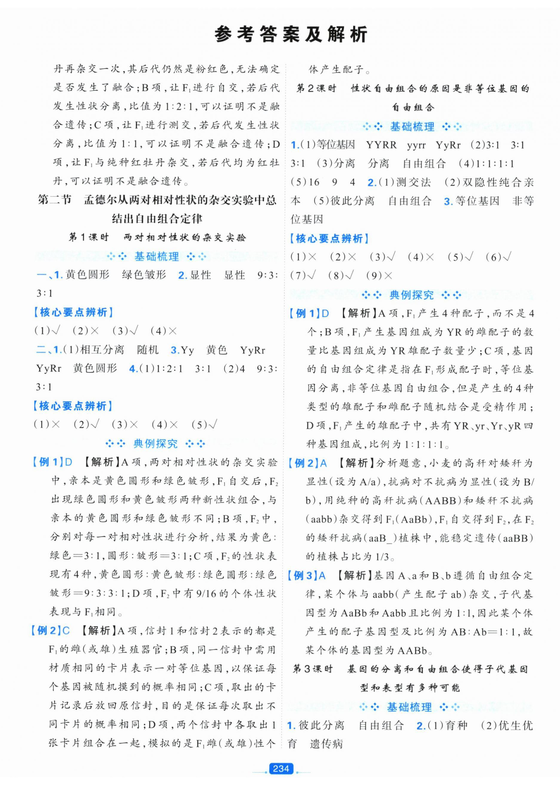 2025年A+评价学练测高中生物必修2&nbsp;第2页