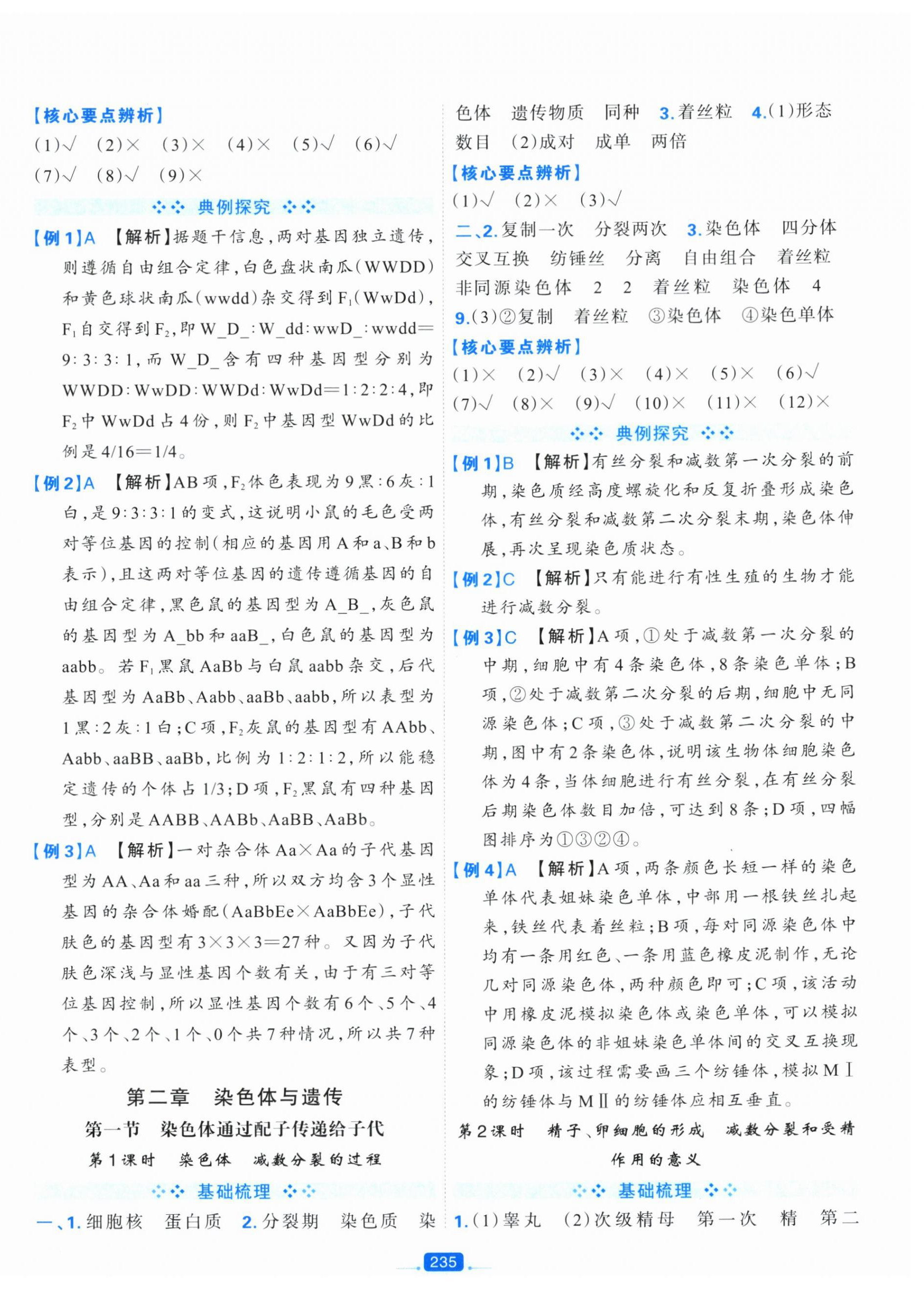 2025年A+评价学练测高中生物必修2&nbsp;第3页