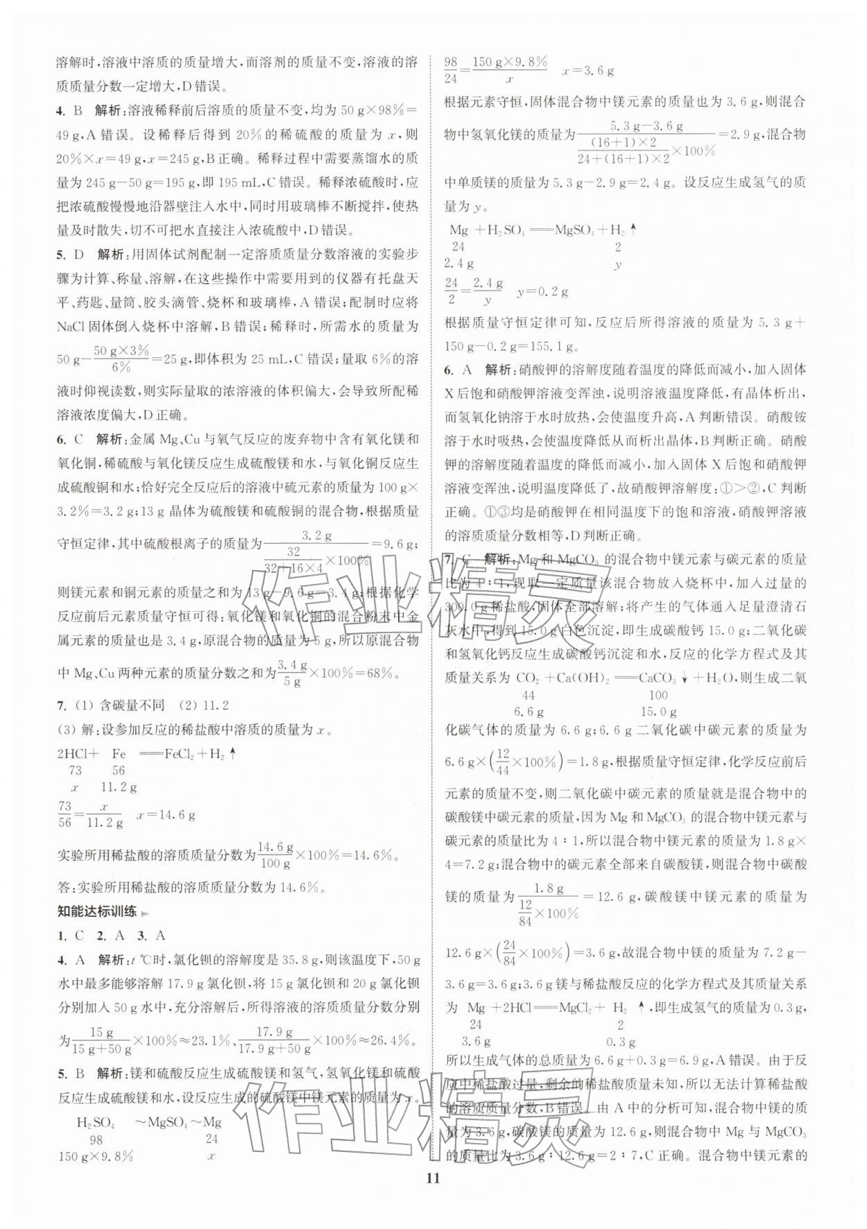 2026年通城学典课时作业本中考复习化学中考人教版&nbsp;参考答案第13页