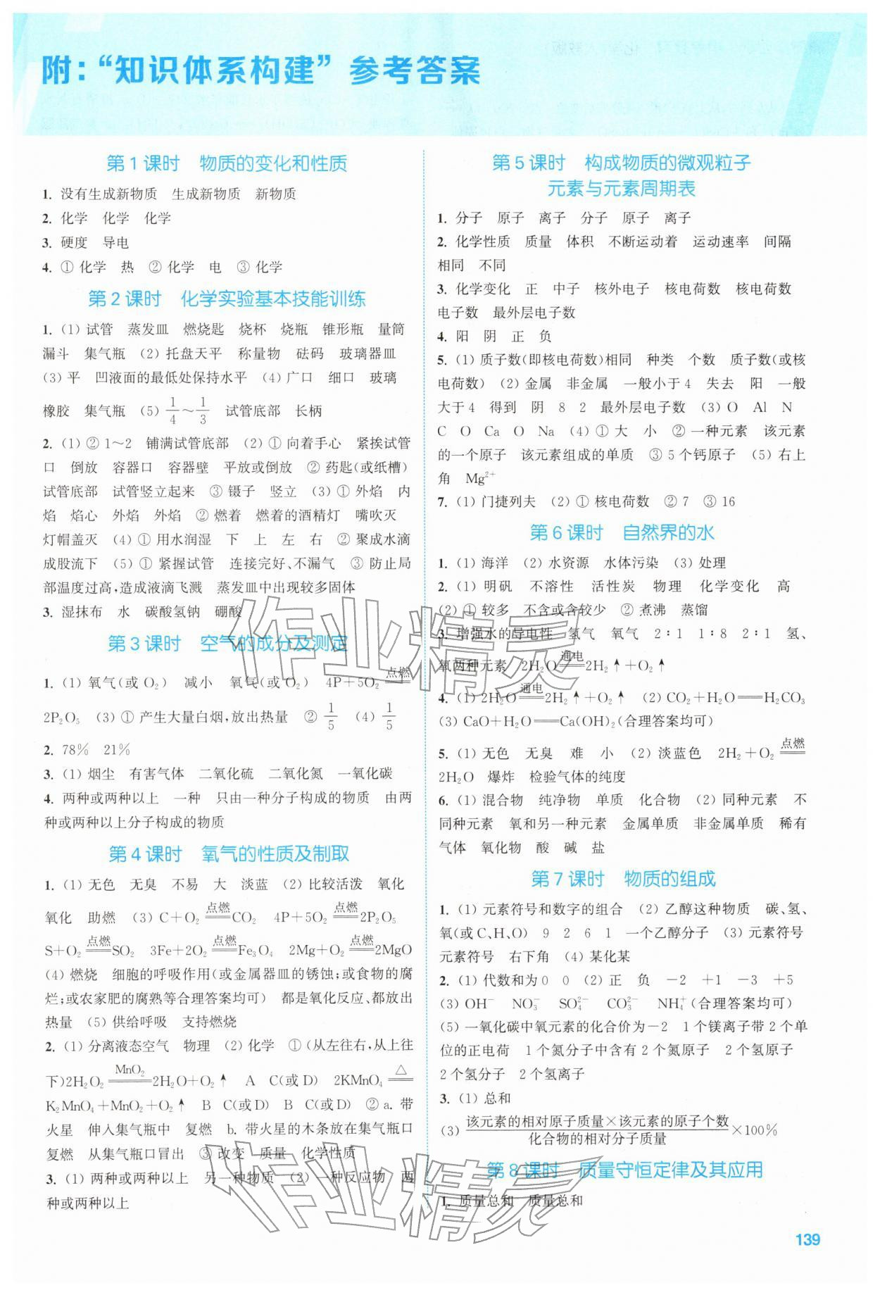 2026年通城学典课时作业本中考复习化学中考人教版&nbsp;参考答案第1页