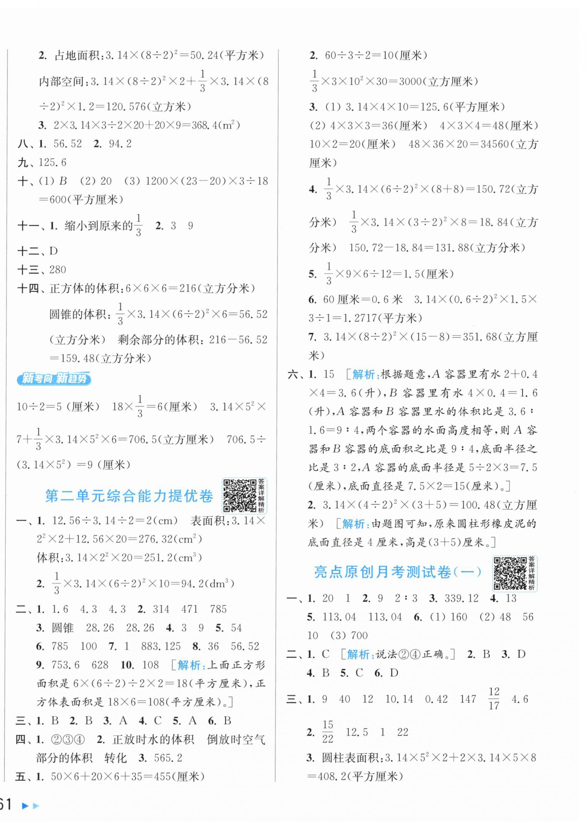 2026年亮点给力新情境素养卷六年级数学下册苏教版&nbsp;第2页