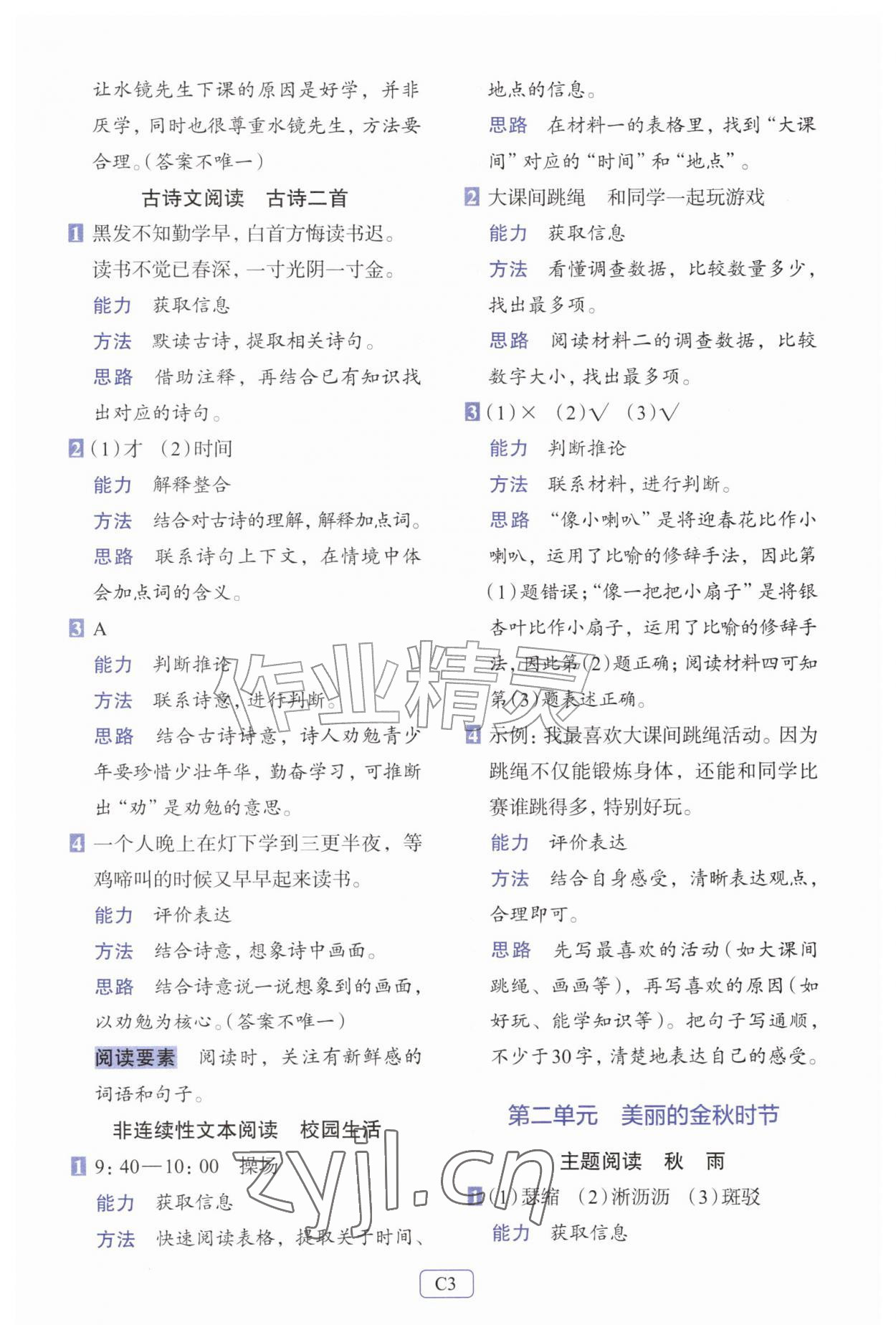 2026年知行合阅读主题拓展训练三年级语文上册人教版评议教辅&nbsp;第3页