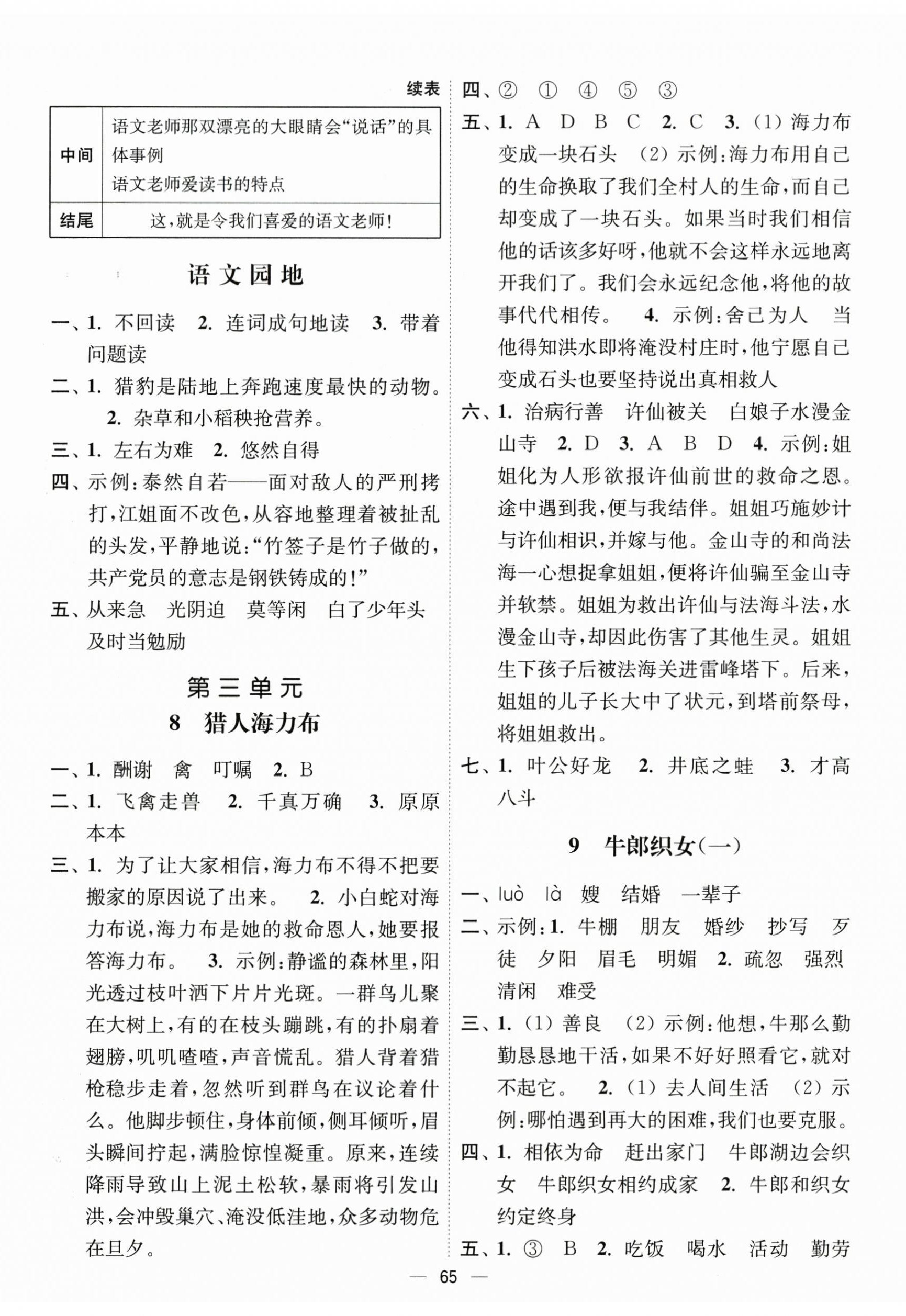 2026年南通小题课时作业本五年级语文上册人教版&nbsp;第5页
