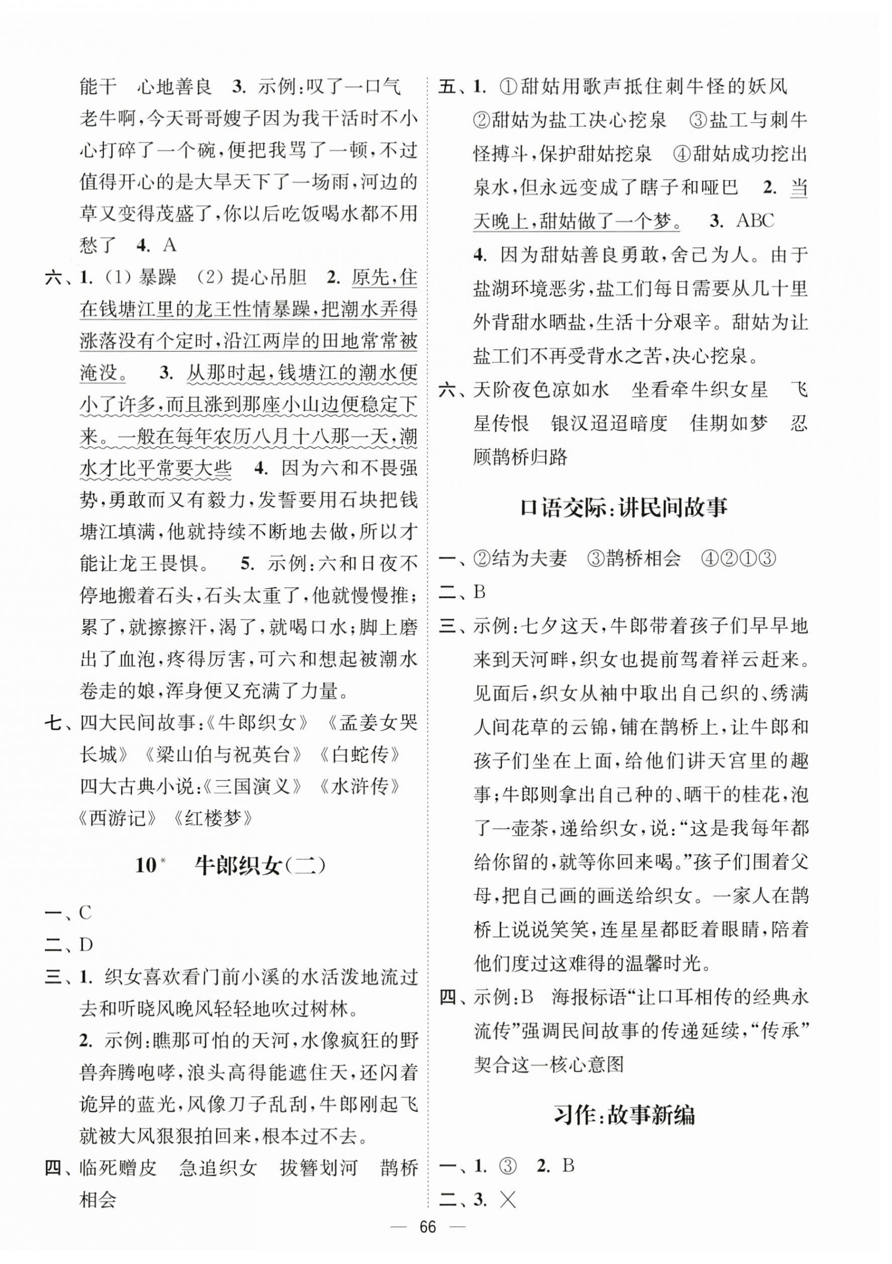 2026年南通小题课时作业本五年级语文上册人教版&nbsp;第6页
