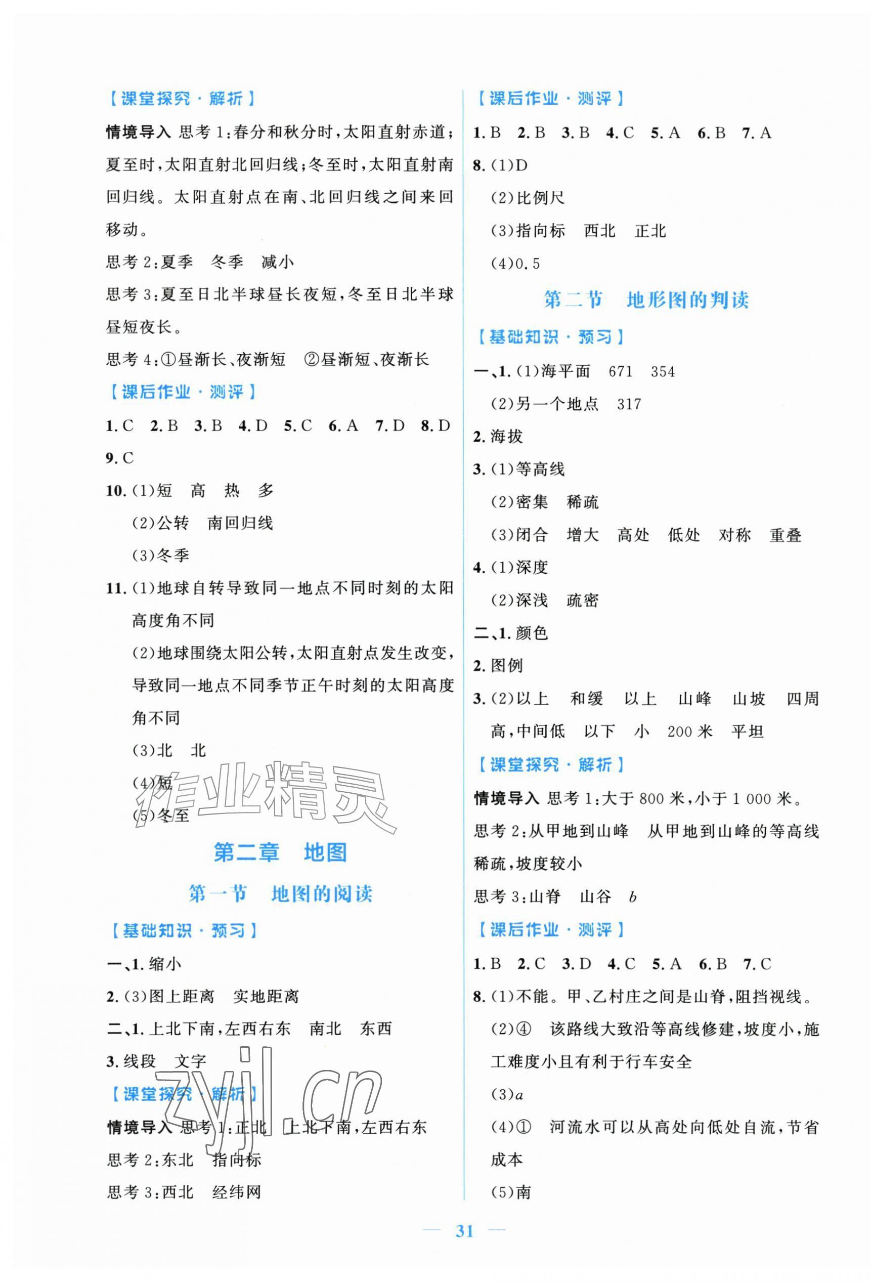 2026年阳光课堂金牌练习册七年级地理上册人教版增强版&nbsp;第3页