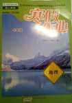 2024年寒假作業(yè)黃山書社七年級(jí)地理人教版