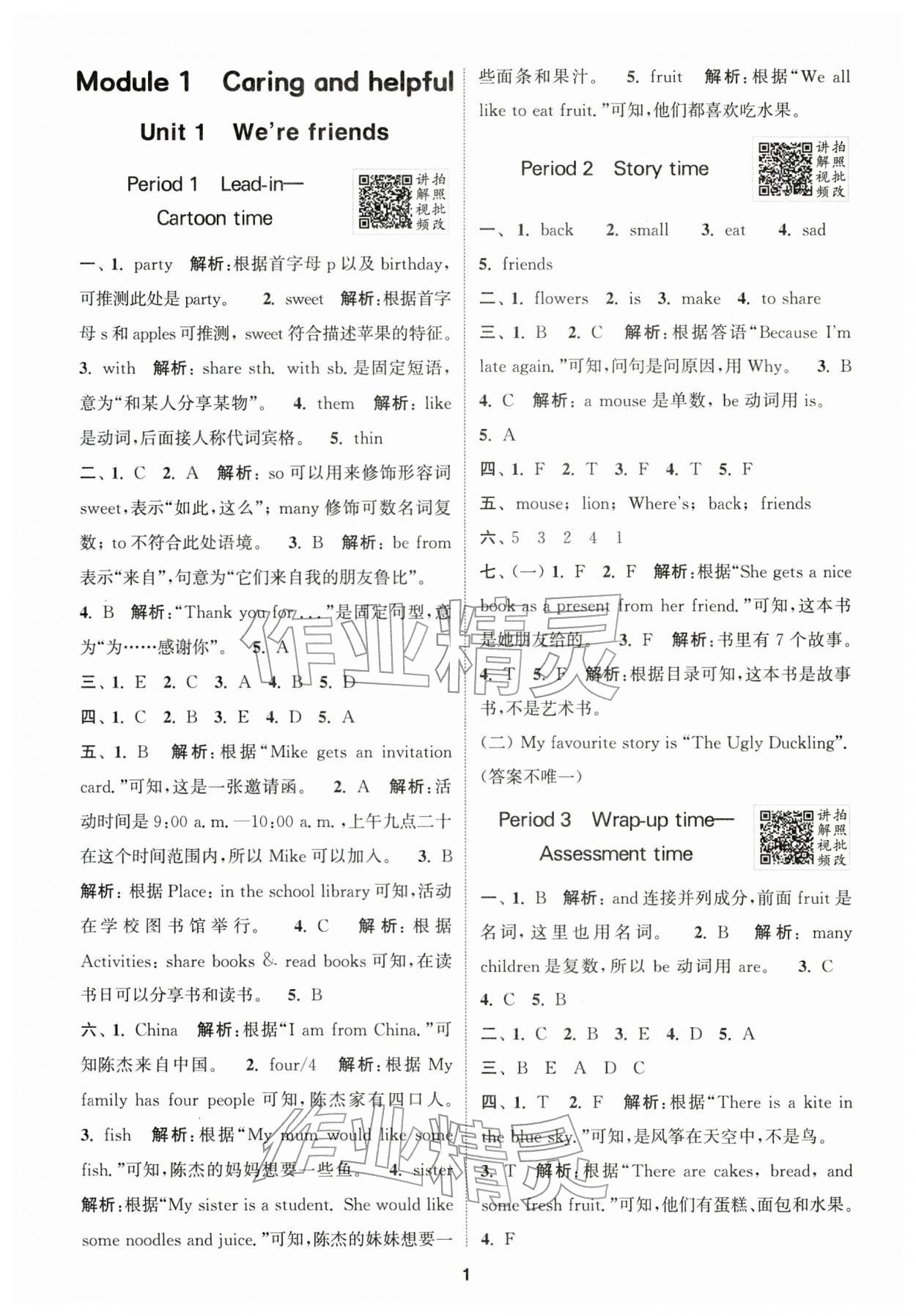 2026年拔尖特训四年级英语下册译林版江苏专版&nbsp;第1页