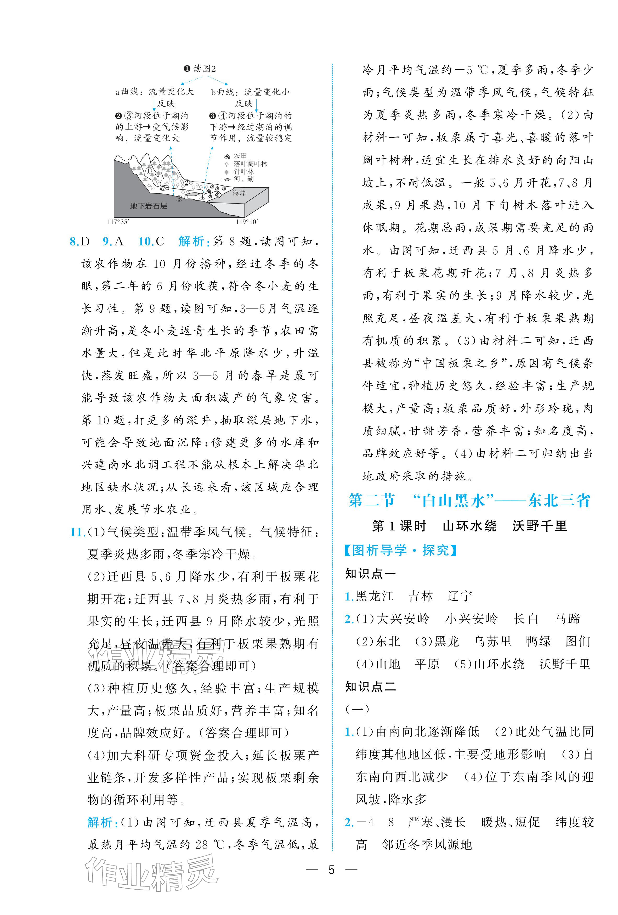 2026年人教金学典同步解析与测评八年级地理下册人教版重庆专版&nbsp;参考答案第5页