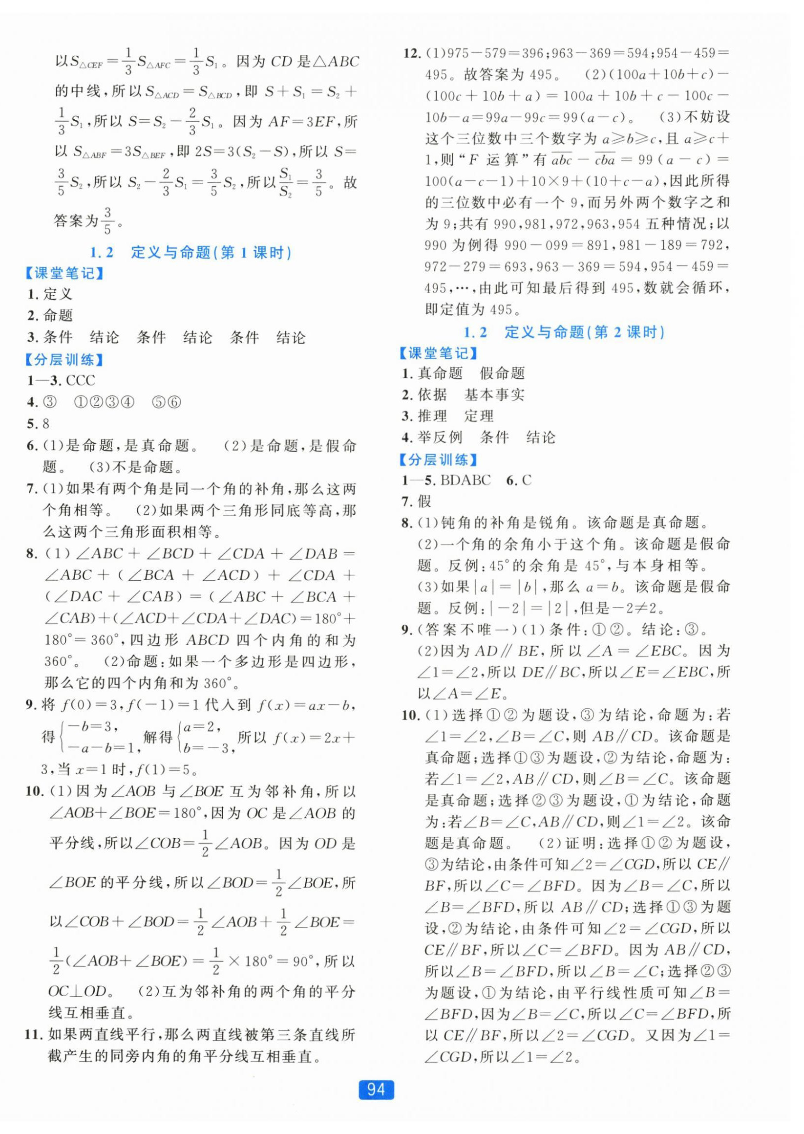 2026年精准学与练八年级数学上册浙教版&nbsp;第2页