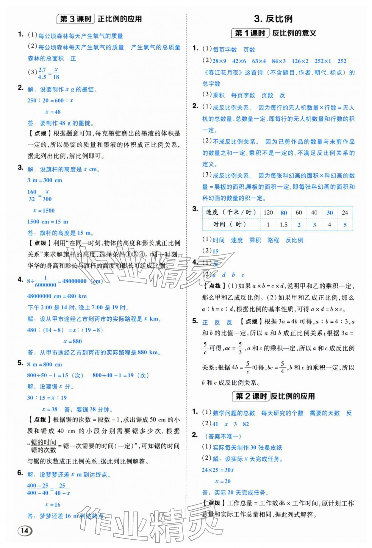 2026年综合应用创新题典中点六年级数学下册西师大版&nbsp;第14页