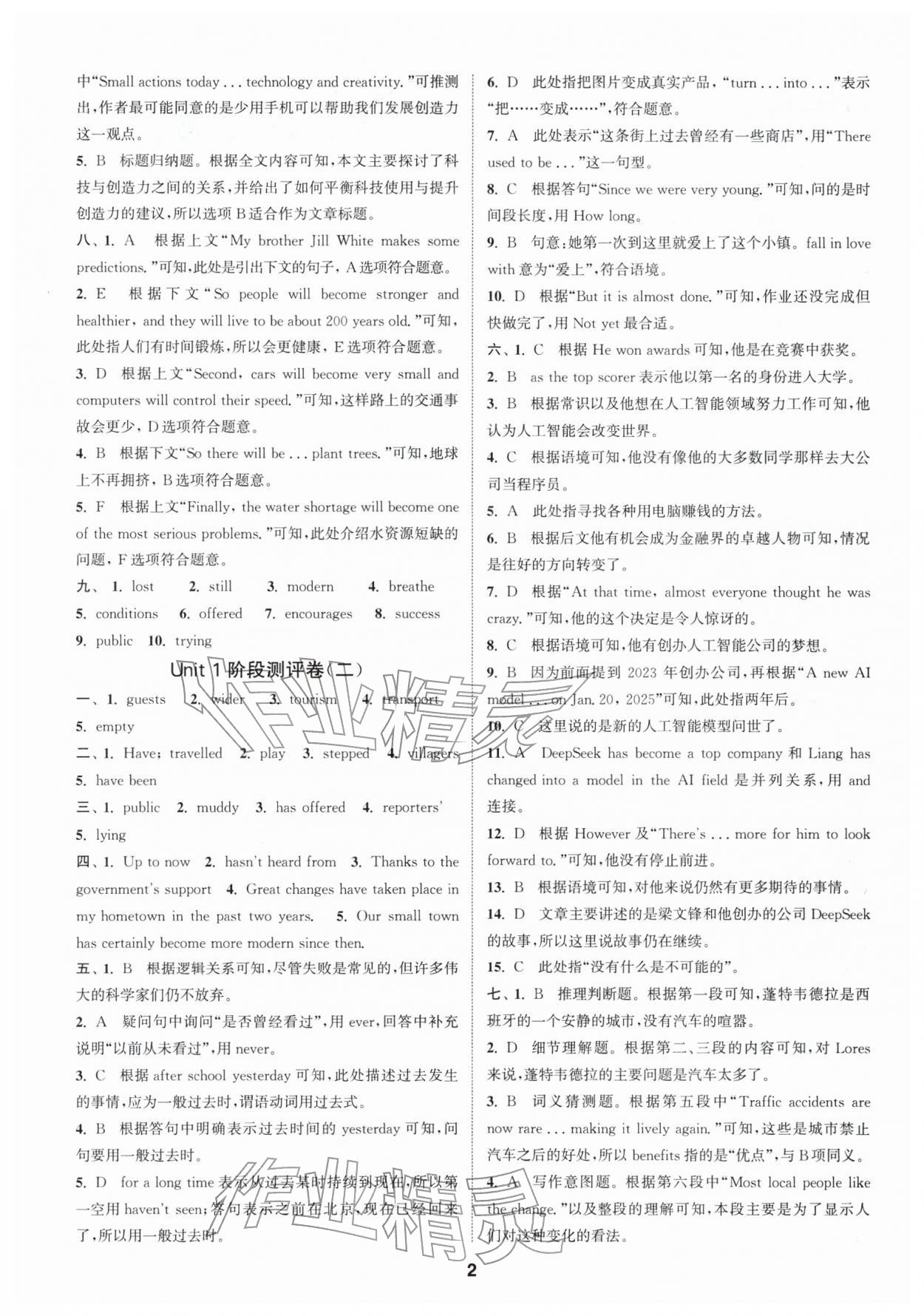 2026年通城学典全程测评卷八年级英语下册译林版江苏专版&nbsp;第2页