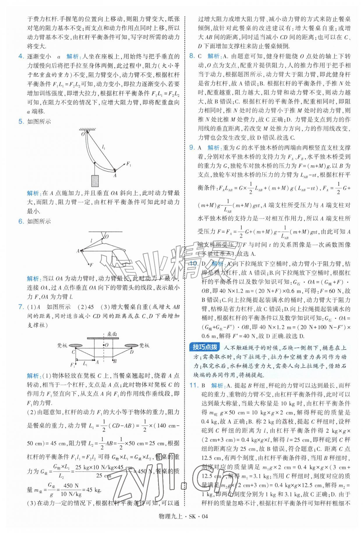 2026年学霸题中题九年级物理上册苏科版&nbsp;第4页