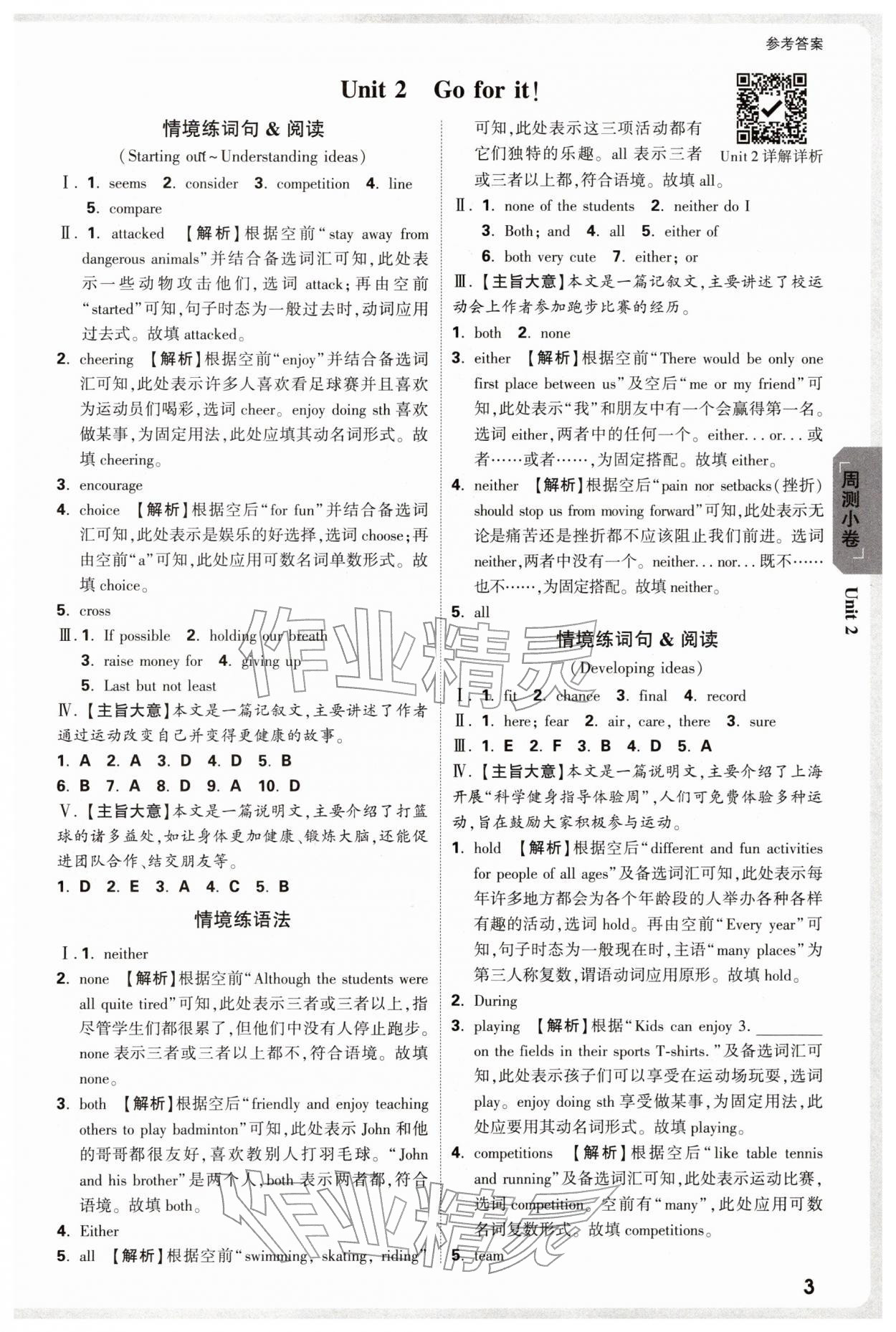 2026年万唯中考大小卷七年级英语下册外研版&nbsp;参考答案第3页