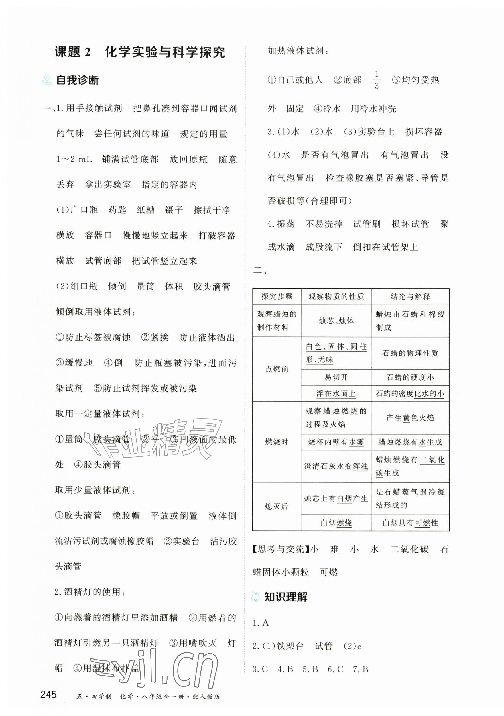 2026年资源与评价黑龙江教育出版社八年级化学全一册人教版五四制&nbsp;第3页