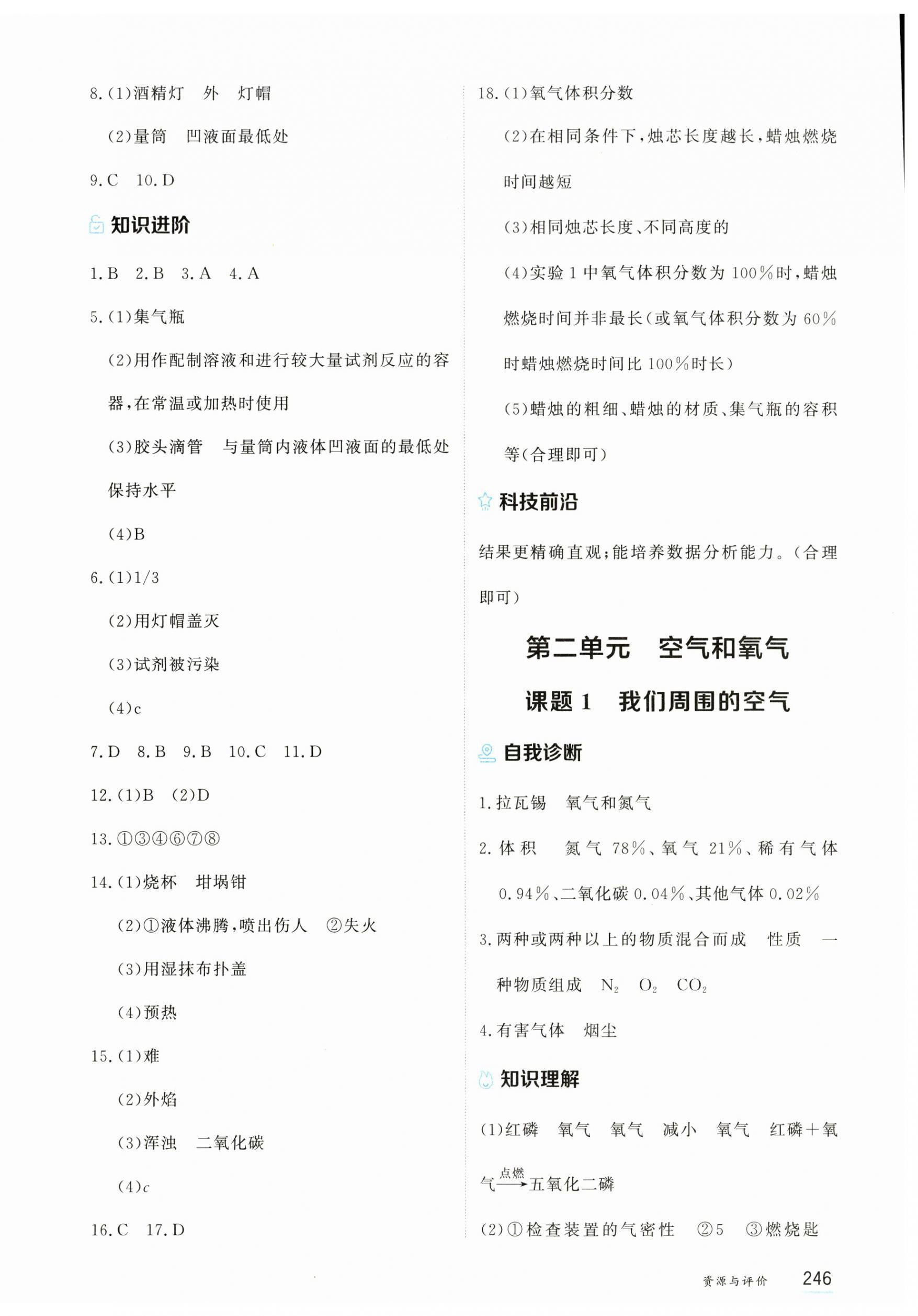 2026年资源与评价黑龙江教育出版社八年级化学全一册人教版五四制&nbsp;第4页