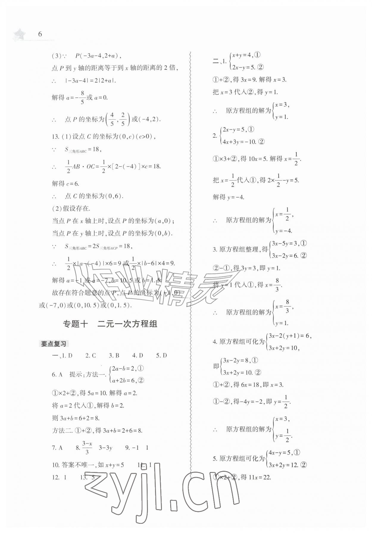 2026年暑假作业本大象出版社七年级数学地理生物人教版&nbsp;第6页