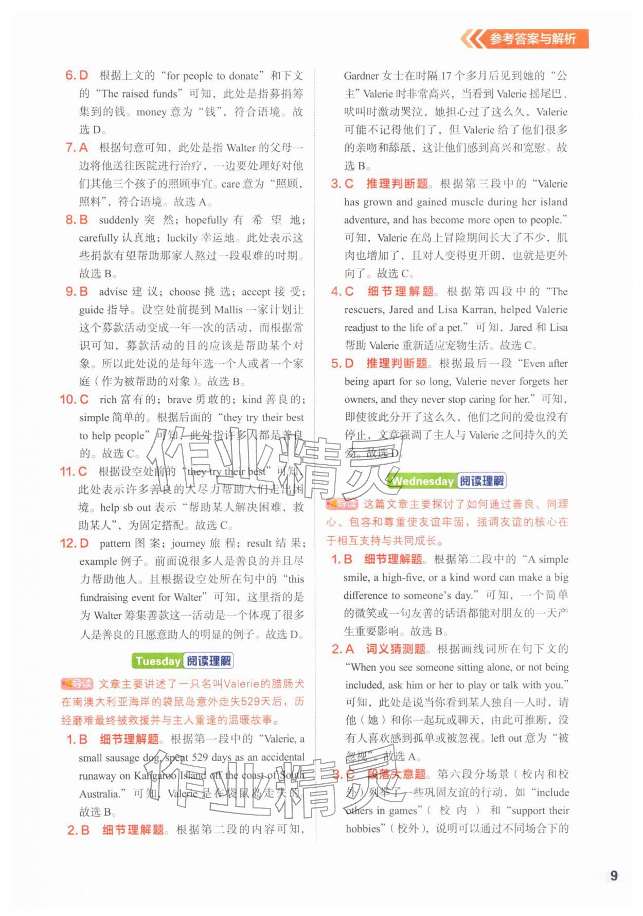 2026年优可英语时文阅读八年级第四辑&nbsp;第9页