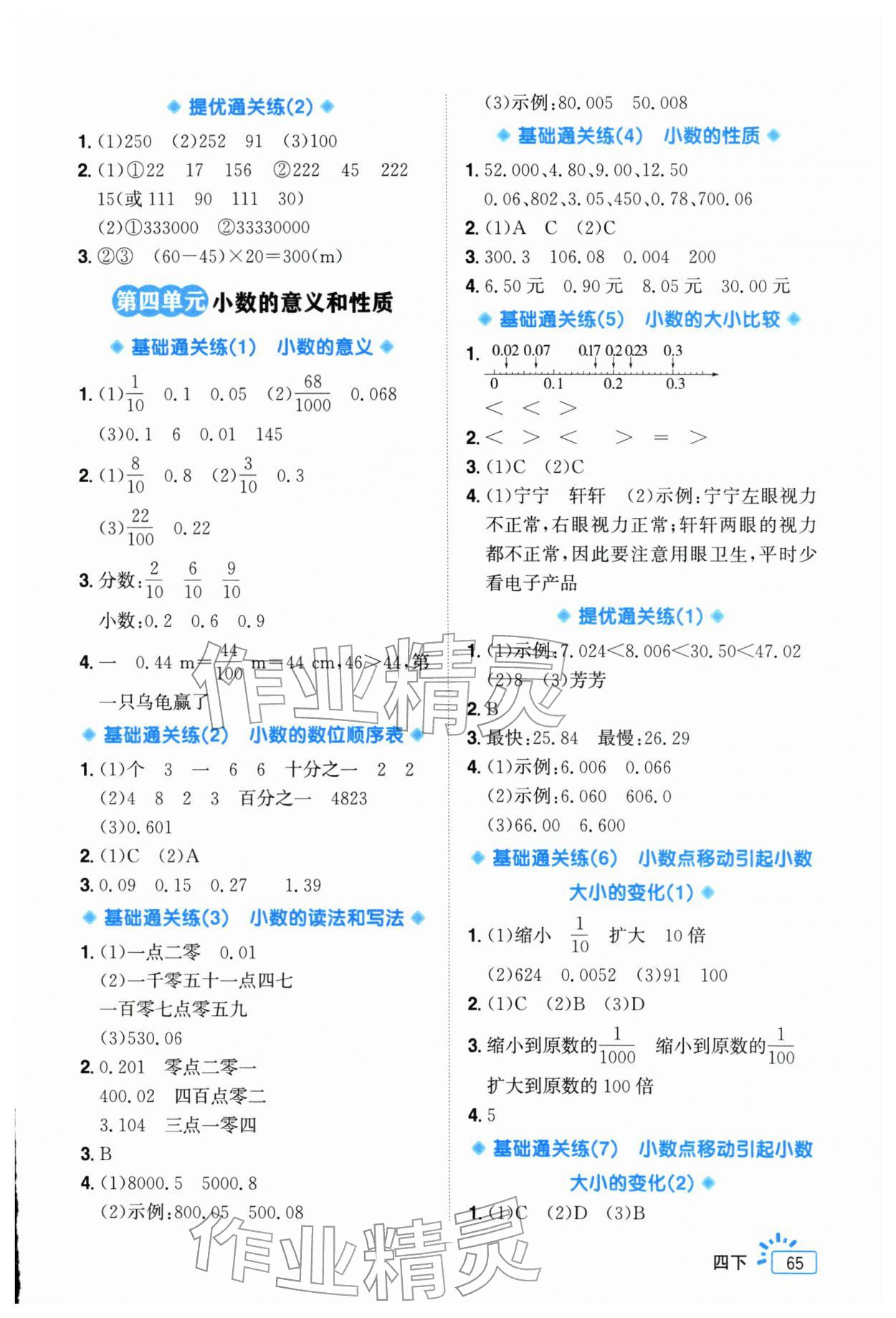 2026年阳光同学素养通关练四年级数学下册人教版&nbsp;第3页