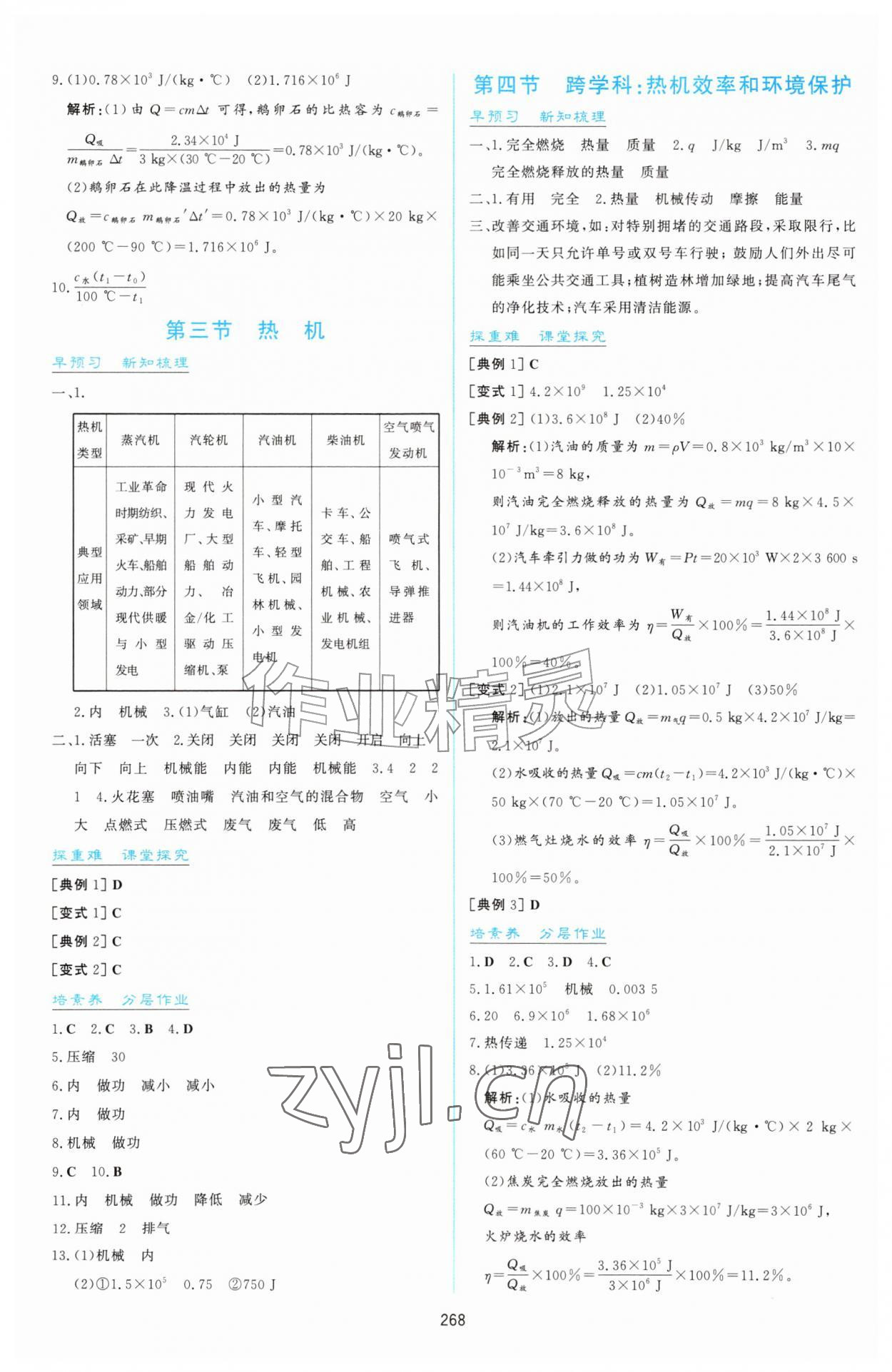 2026年同步练习册明天出版社九年级物理全一册沪科版&nbsp;第4页